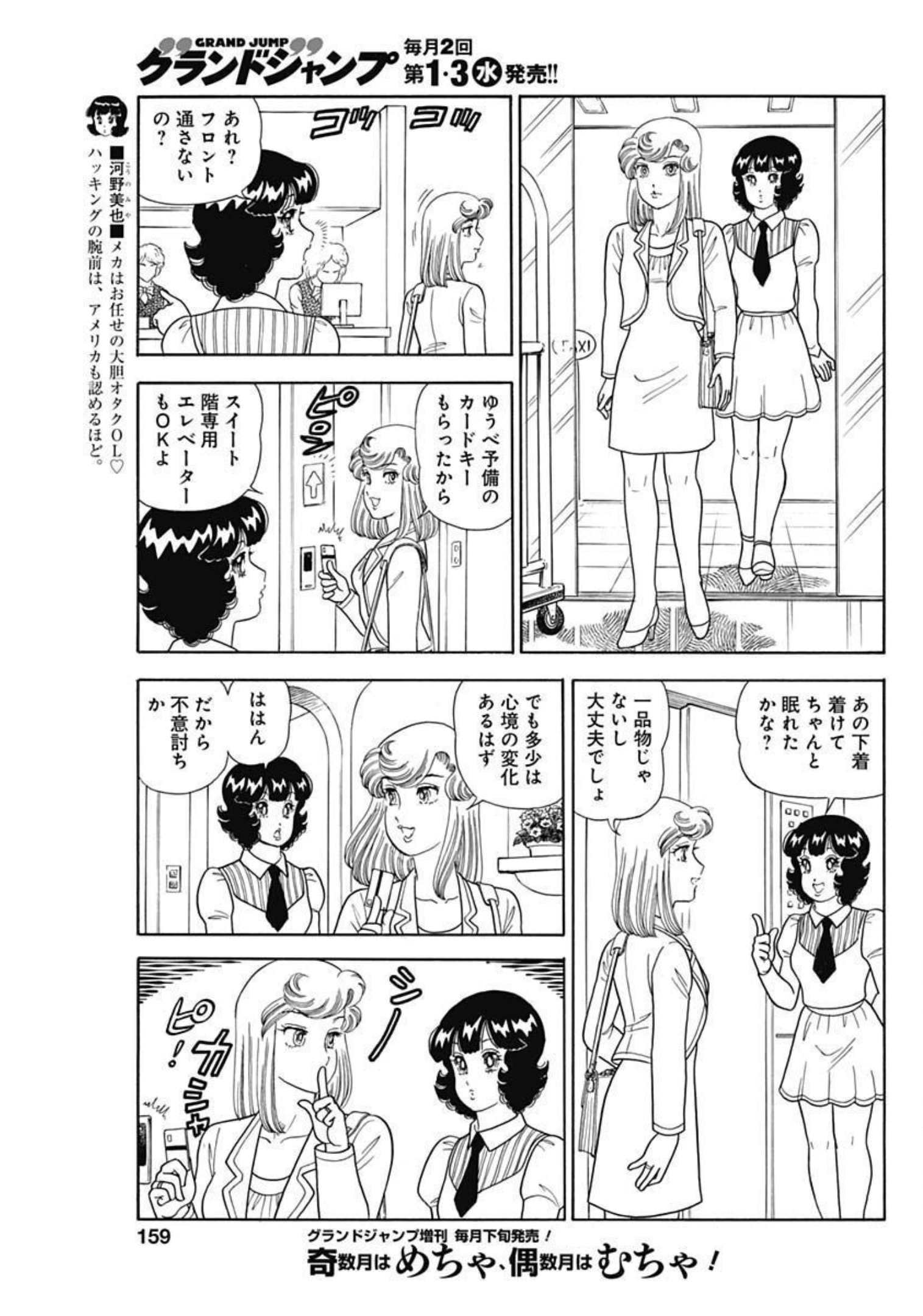 甘い生活 2nd season Chap 217 - Next Chap 218