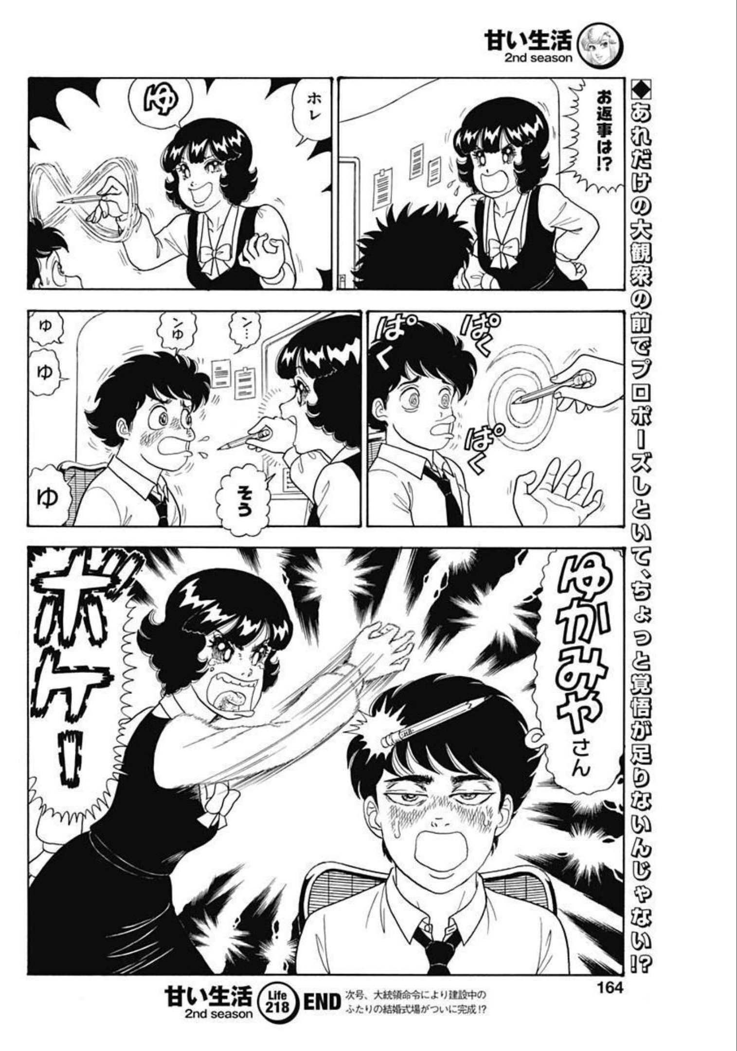 甘い生活 2nd season Chap 218 - Next Chap 219