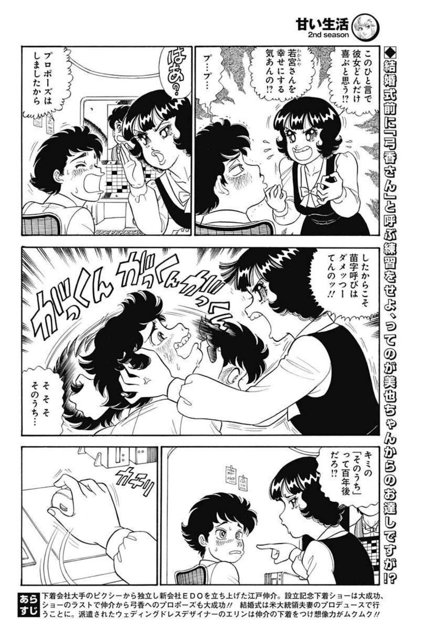 甘い生活 2nd season Chap 219 - Next Chap 220