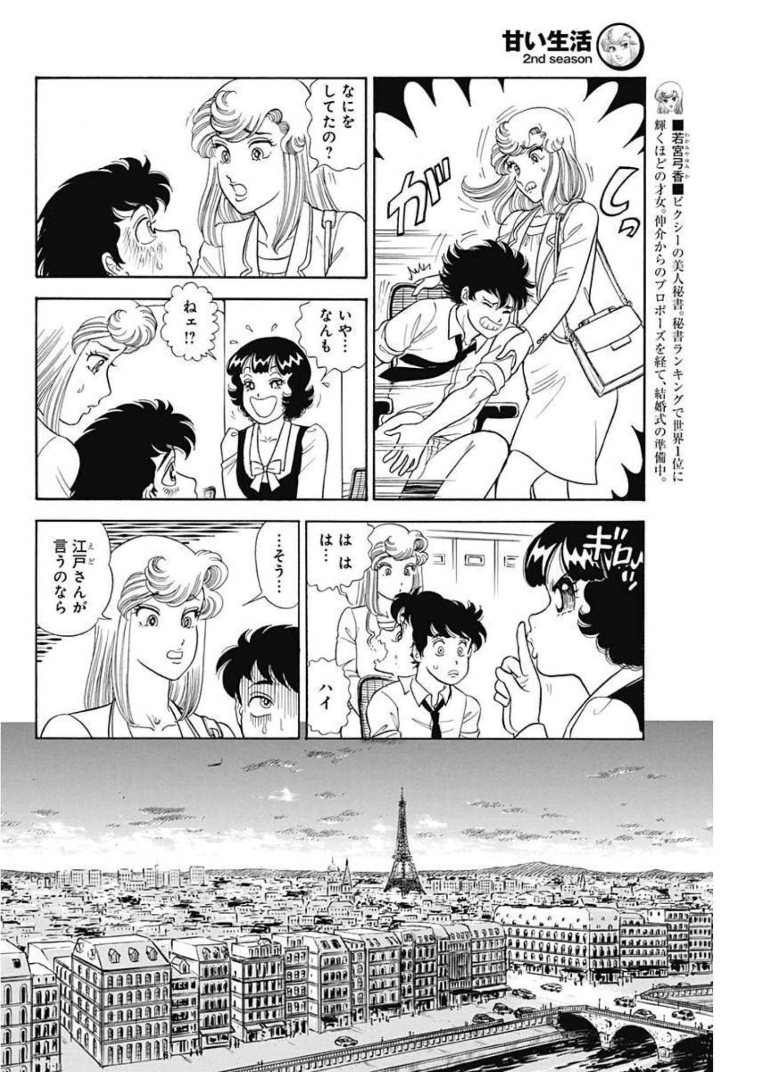 甘い生活 2nd season Chap 219 - Next Chap 220