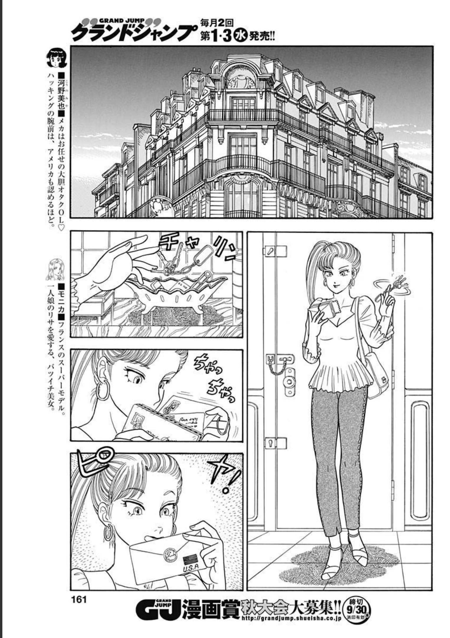 甘い生活 2nd season Chap 219 - Next Chap 220