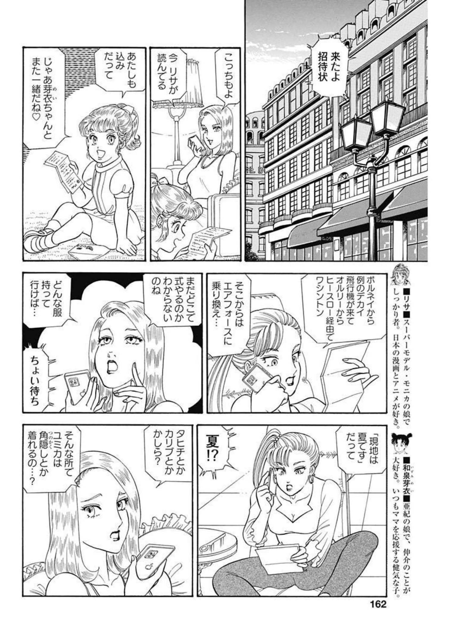 甘い生活 2nd season Chap 219 - Next Chap 220