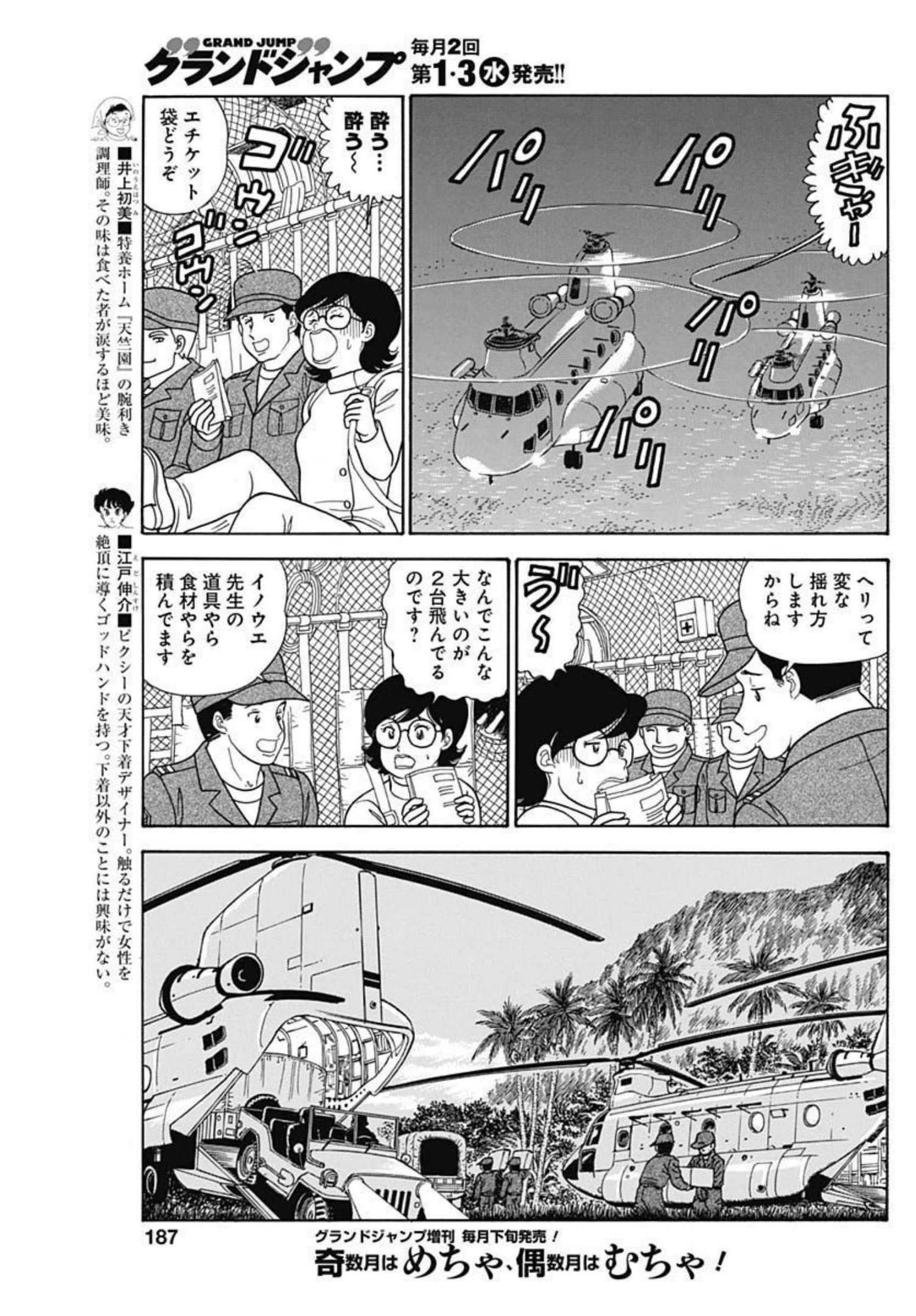 甘い生活 2nd season Chap 220 - Next Chap 221