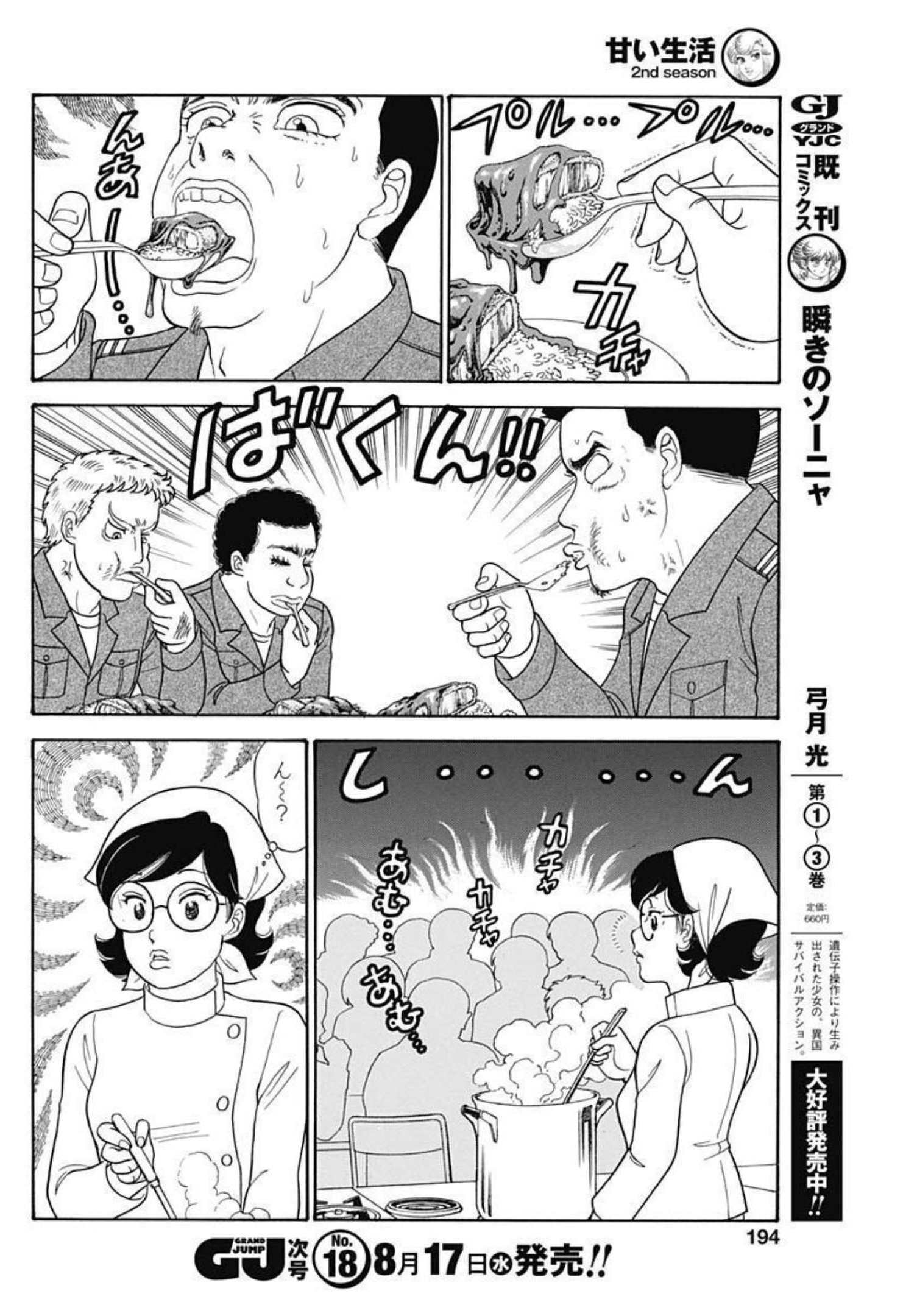 甘い生活 2nd season Chap 220 - Next Chap 221