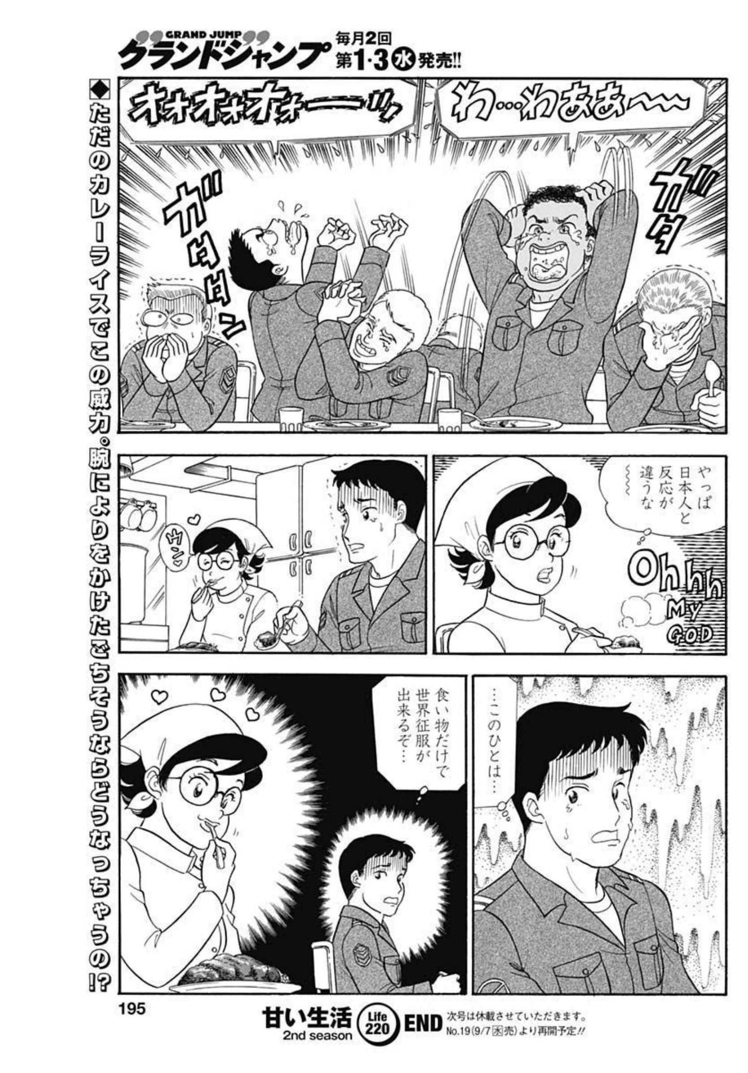 甘い生活 2nd season Chap 220 - Next Chap 221