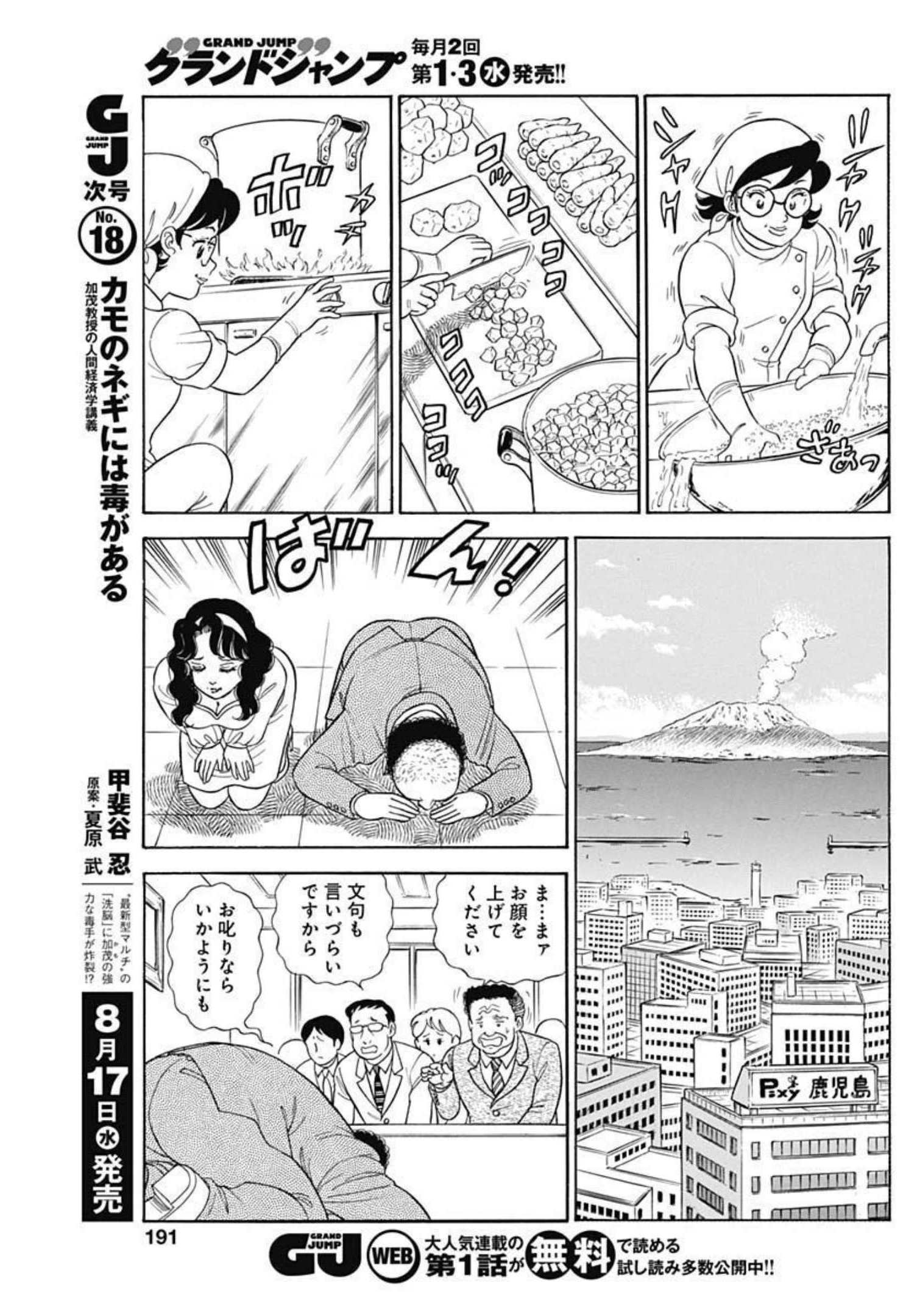 甘い生活 2nd season Chap 220 - Next Chap 221