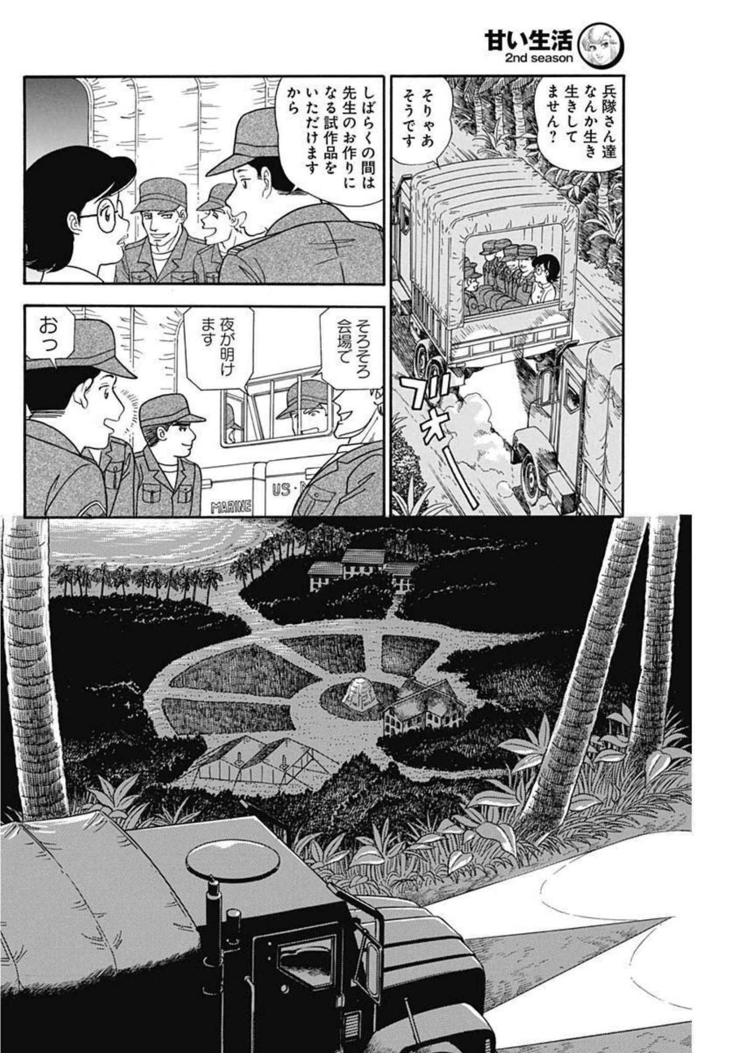 甘い生活 2nd season Chap 220 - Next Chap 221