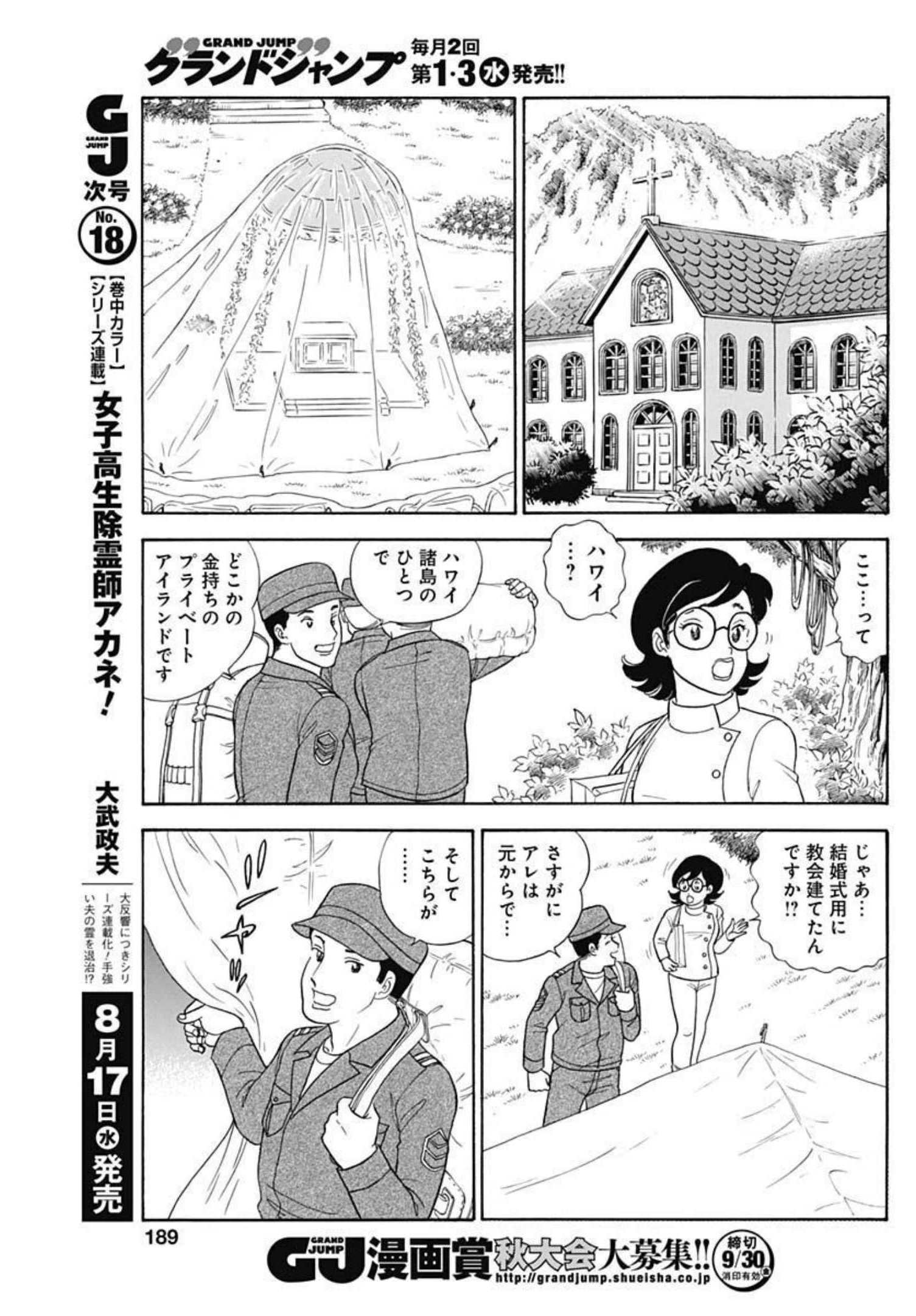 甘い生活 2nd season Chap 220 - Next Chap 221