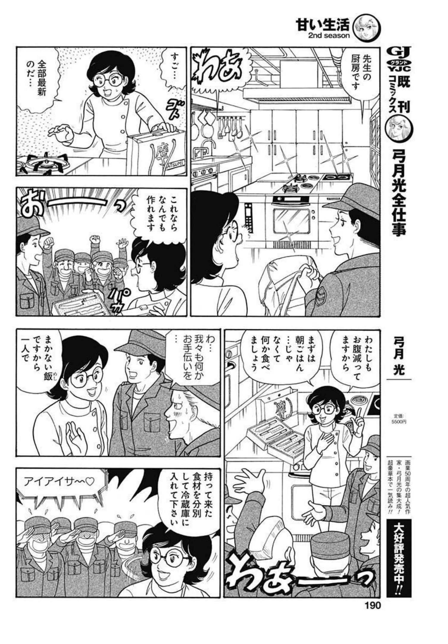 甘い生活 2nd season Chap 220 - Next Chap 221
