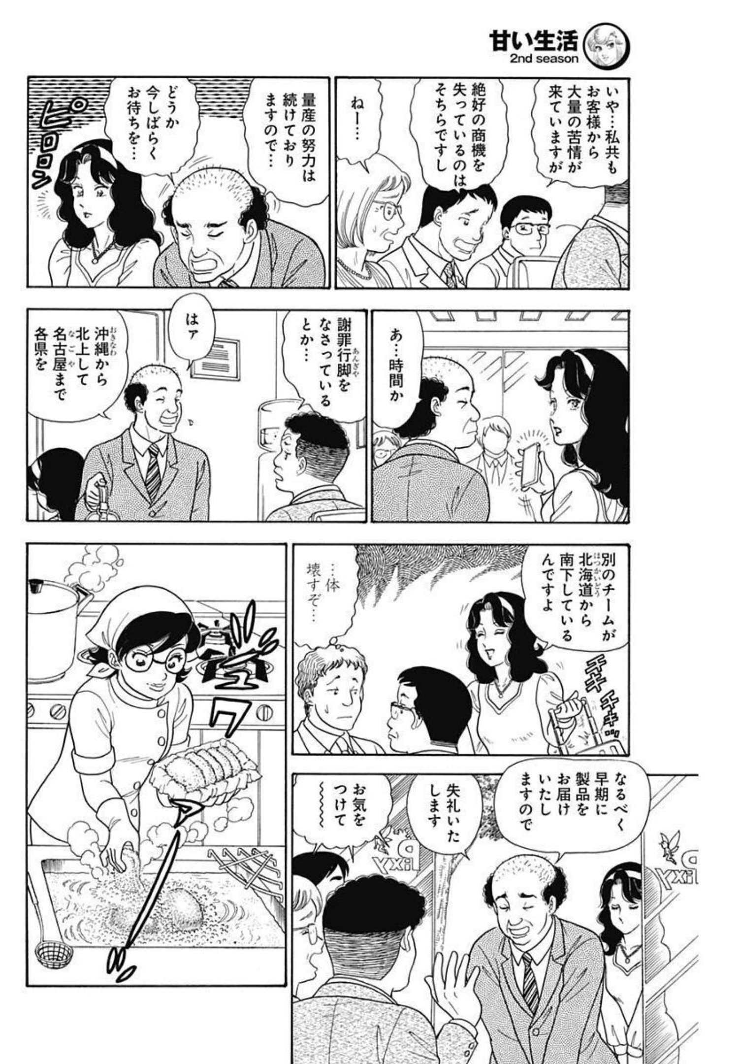 甘い生活 2nd season Chap 220 - Next Chap 221