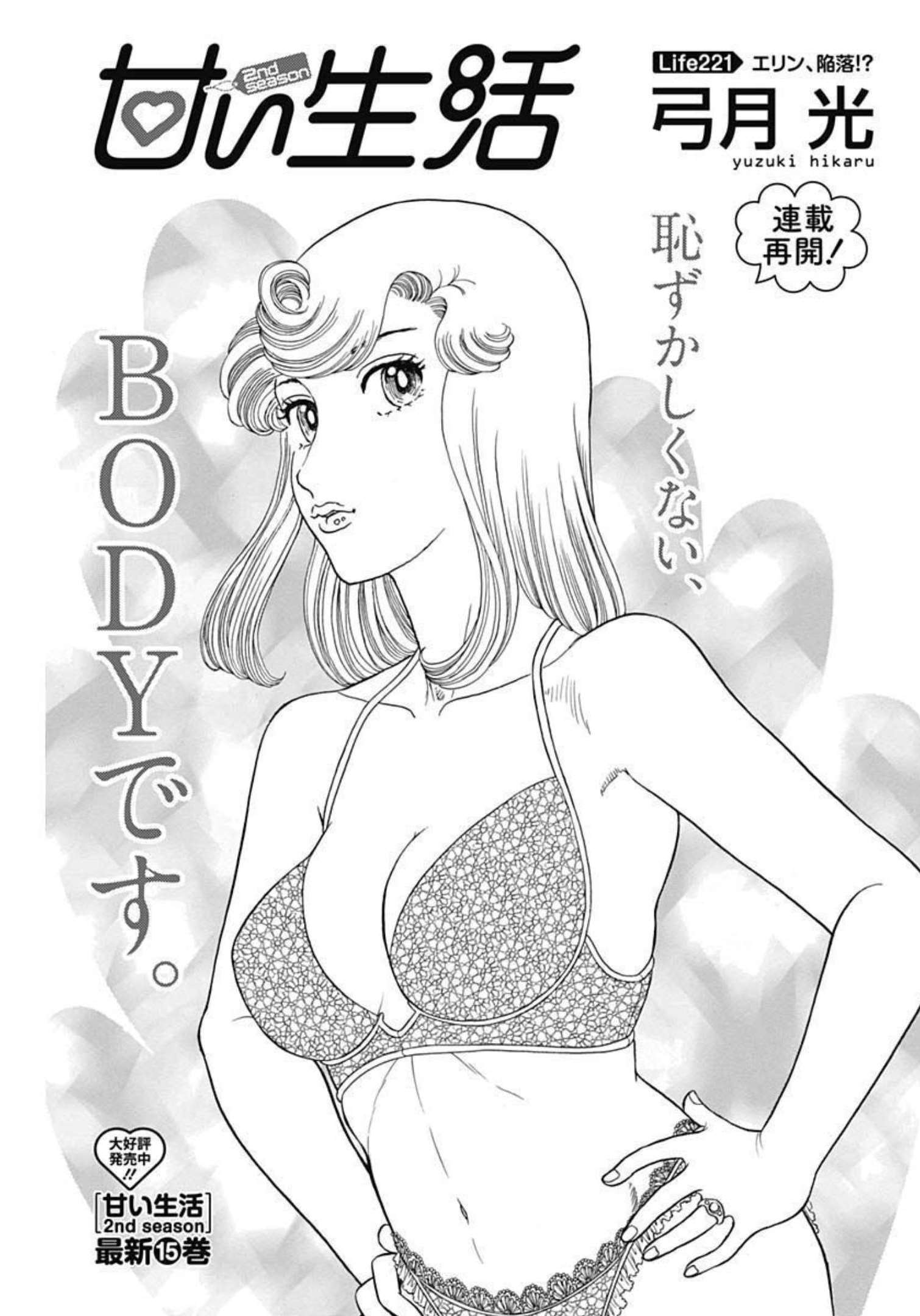 甘い生活 2nd season Chap 221 - Next Chap 222