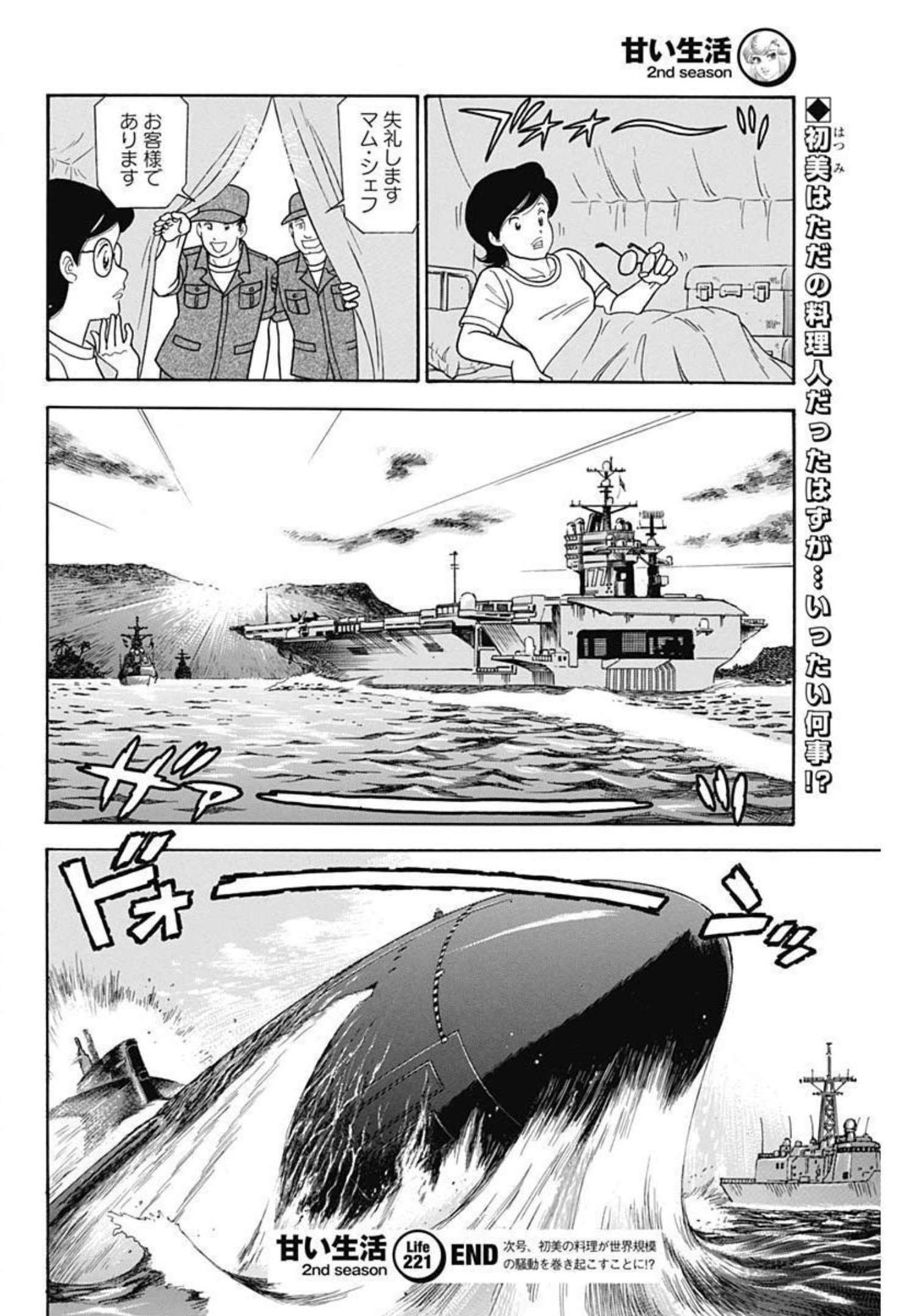 甘い生活 2nd season Chap 221 - Next Chap 222