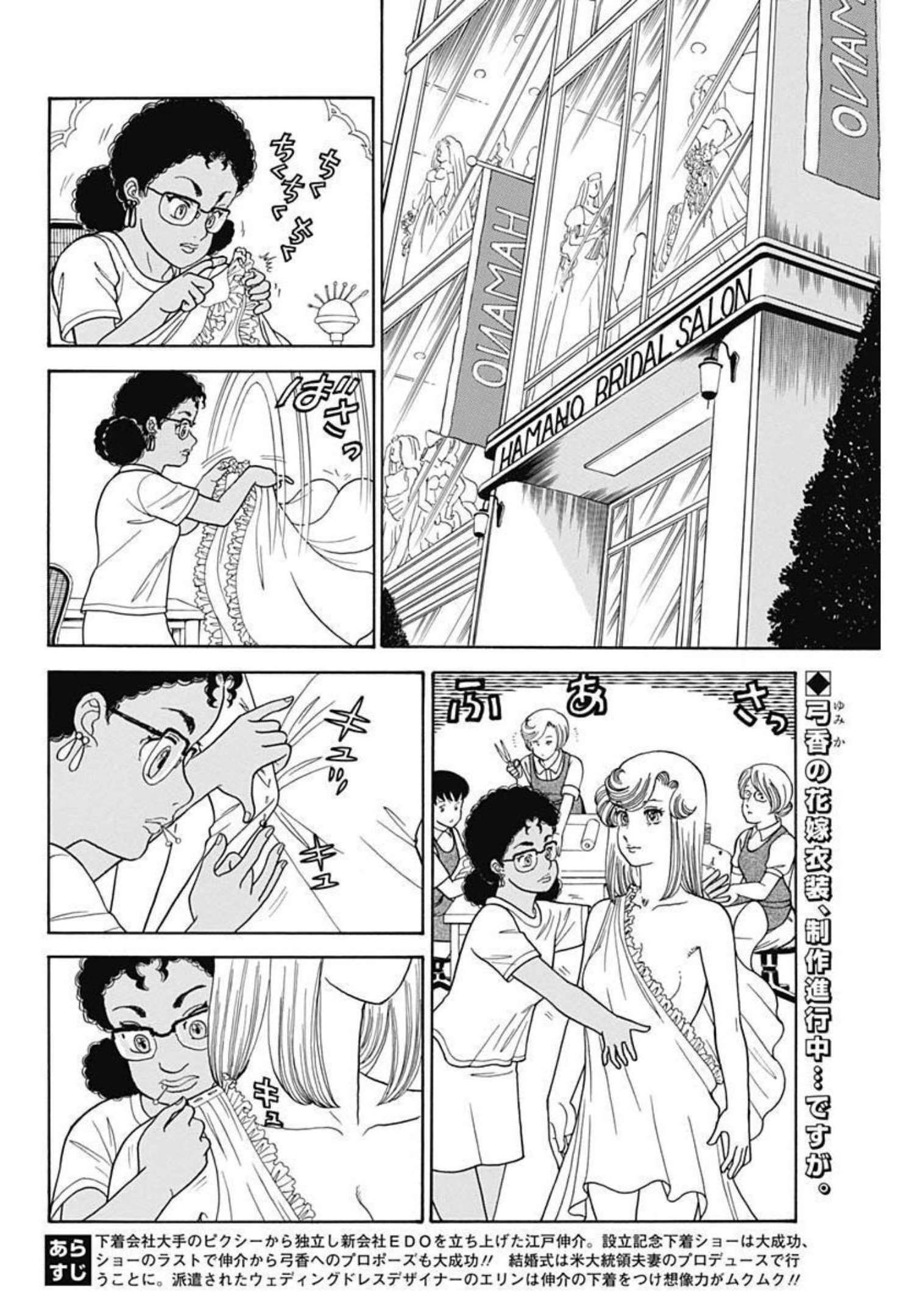 甘い生活 2nd season Chap 221 - Next Chap 222