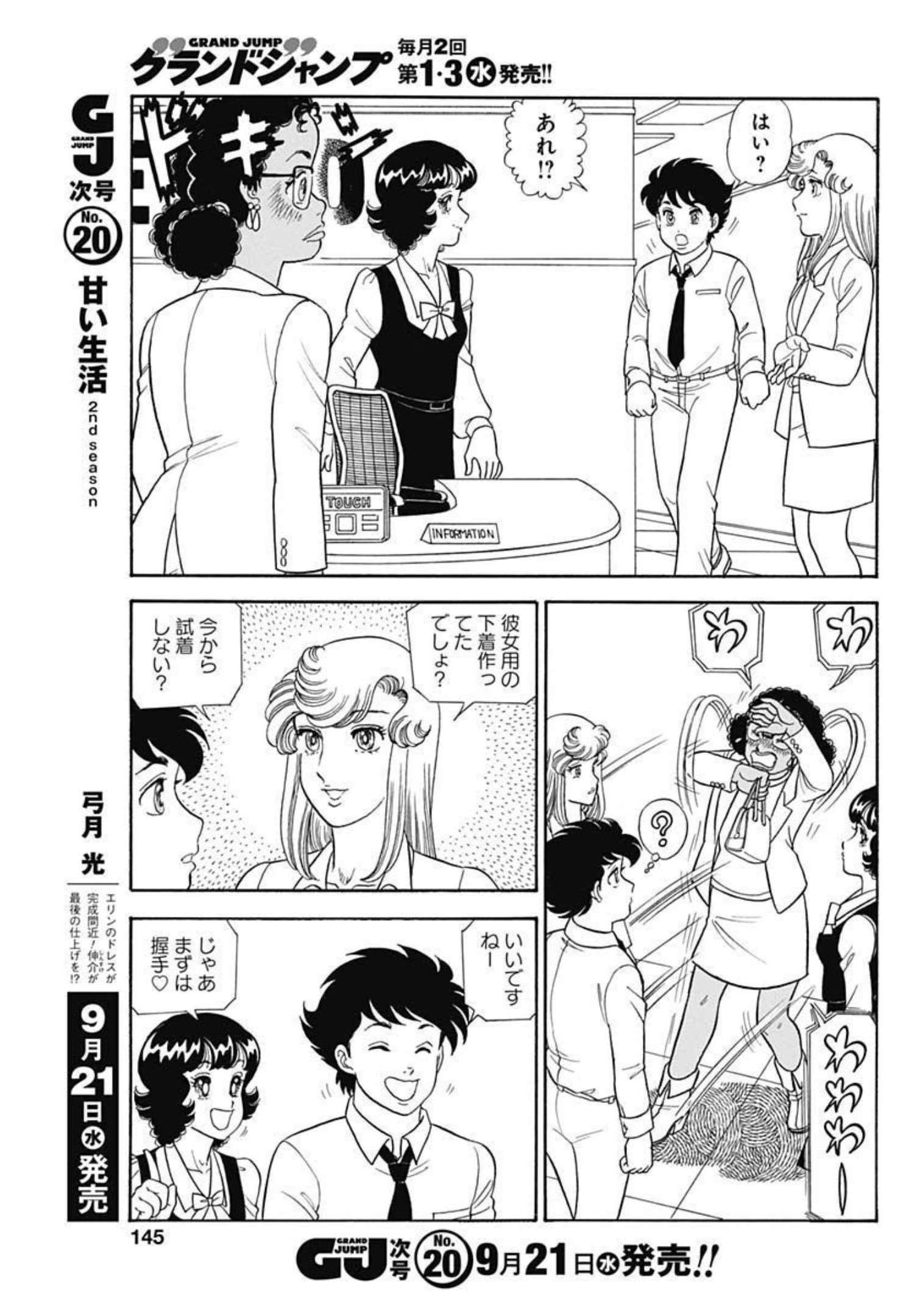 甘い生活 2nd season Chap 221 - Next Chap 222