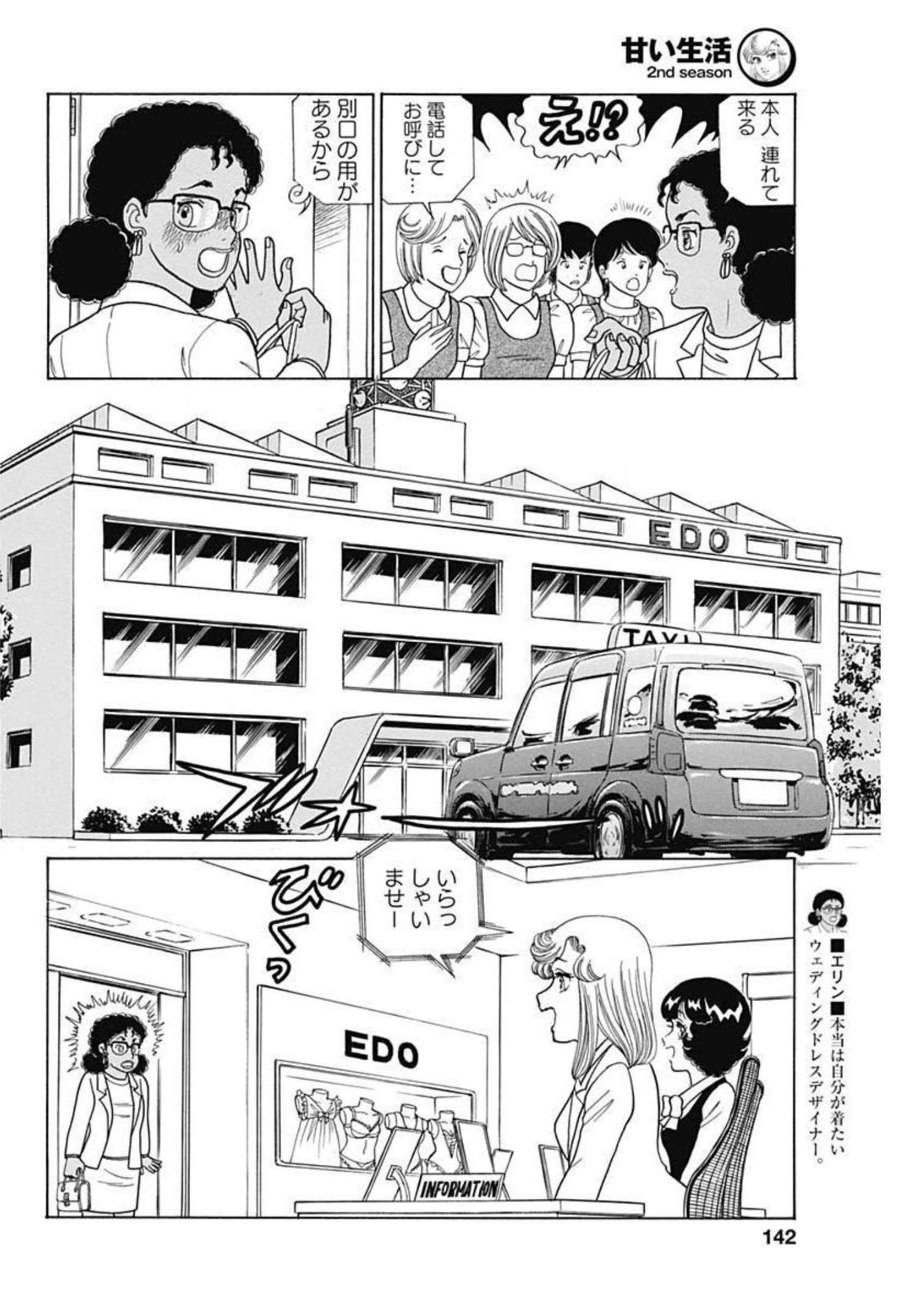 甘い生活 2nd season Chap 221 - Next Chap 222