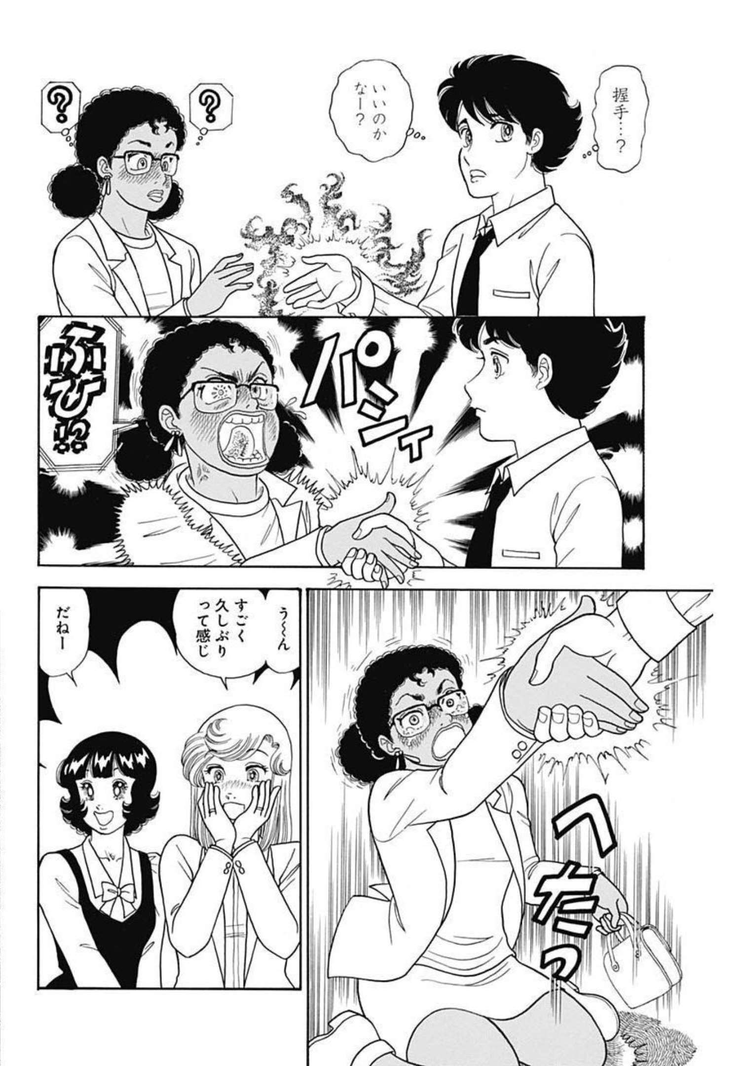 甘い生活 2nd season Chap 221 - Next Chap 222