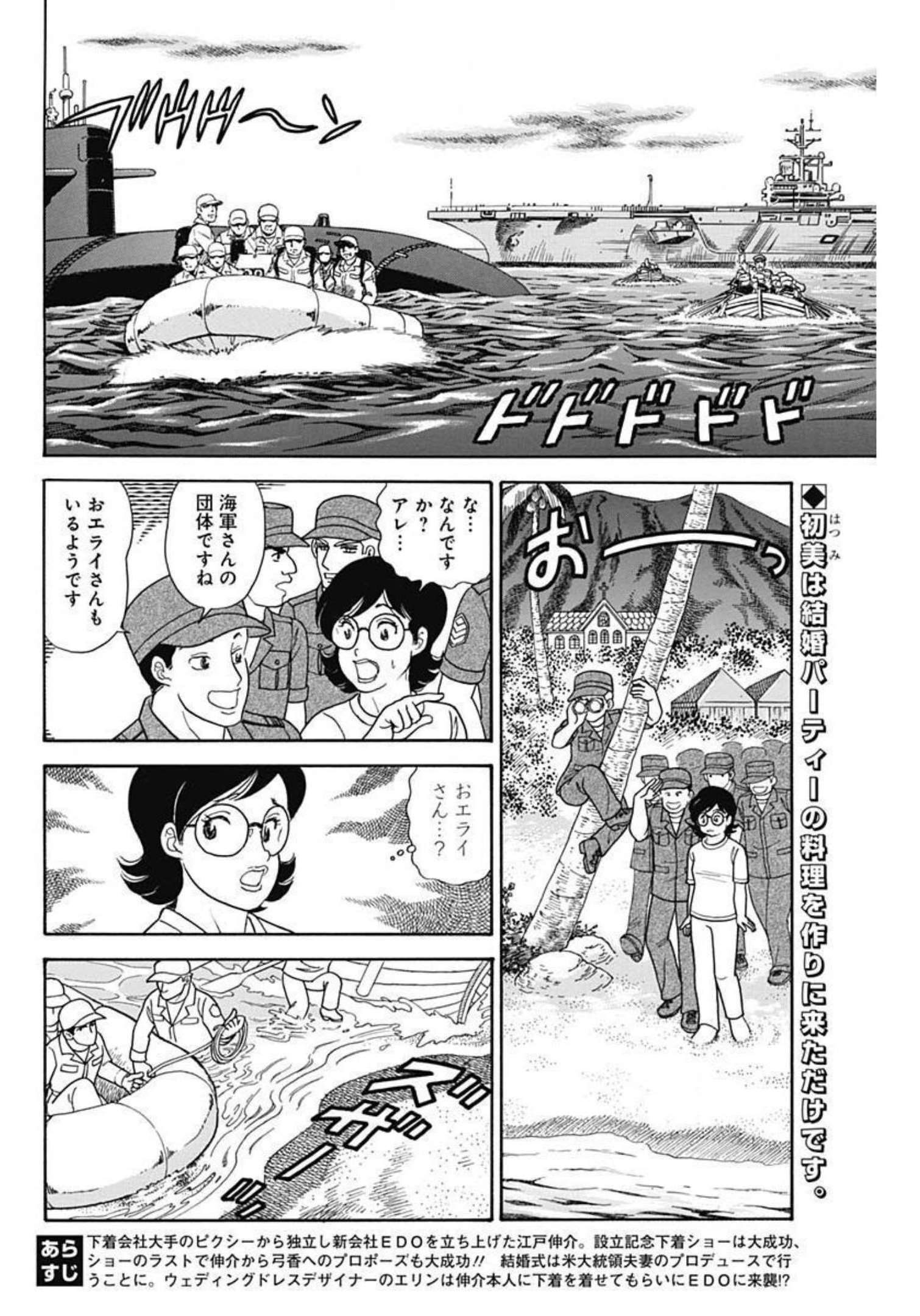 甘い生活 2nd season Chap 222 - Next Chap 223