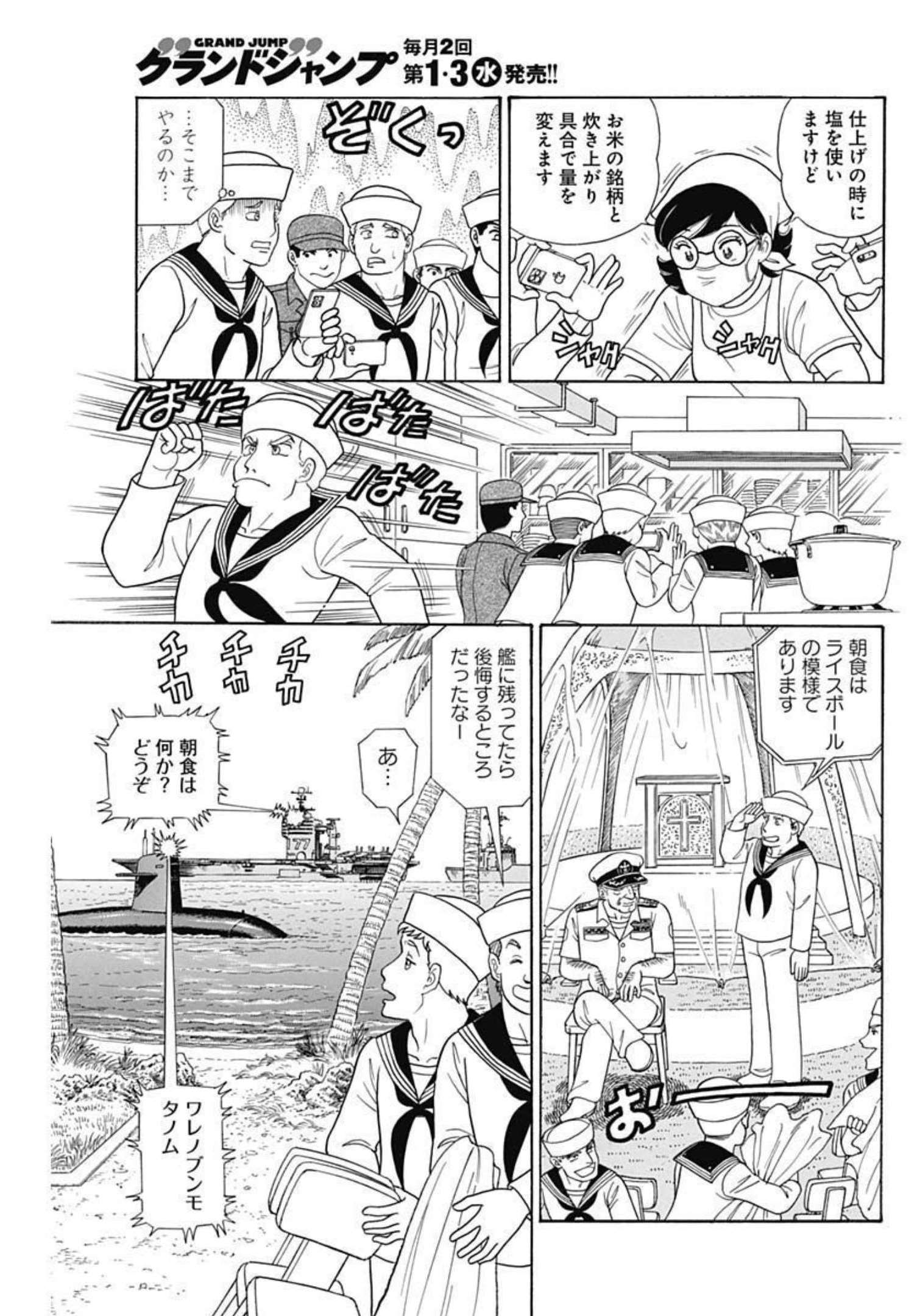 甘い生活 2nd season Chap 222 - Next Chap 223