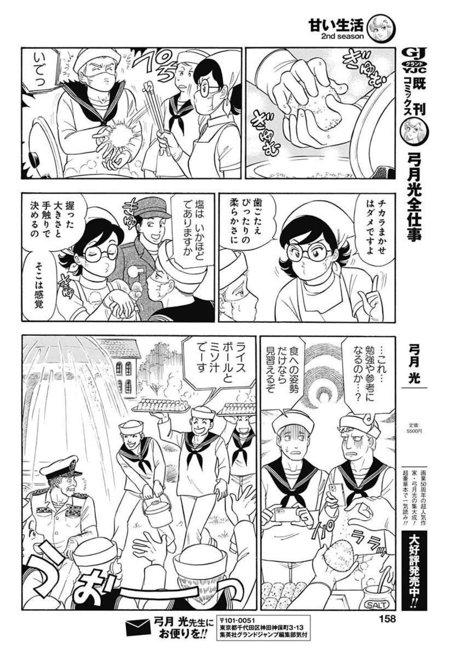甘い生活 2nd season Chap 222 - Next Chap 223