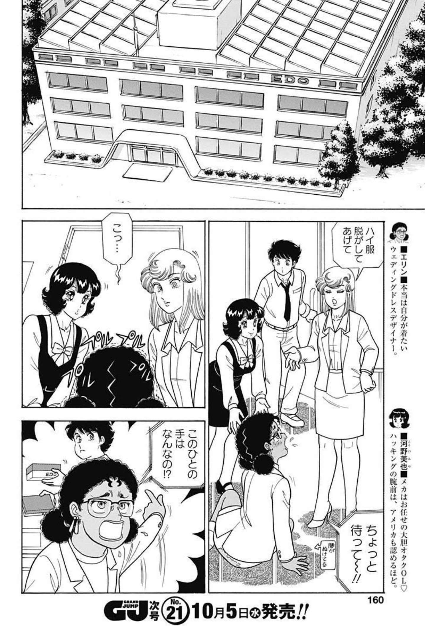 甘い生活 2nd season Chap 222 - Next Chap 223