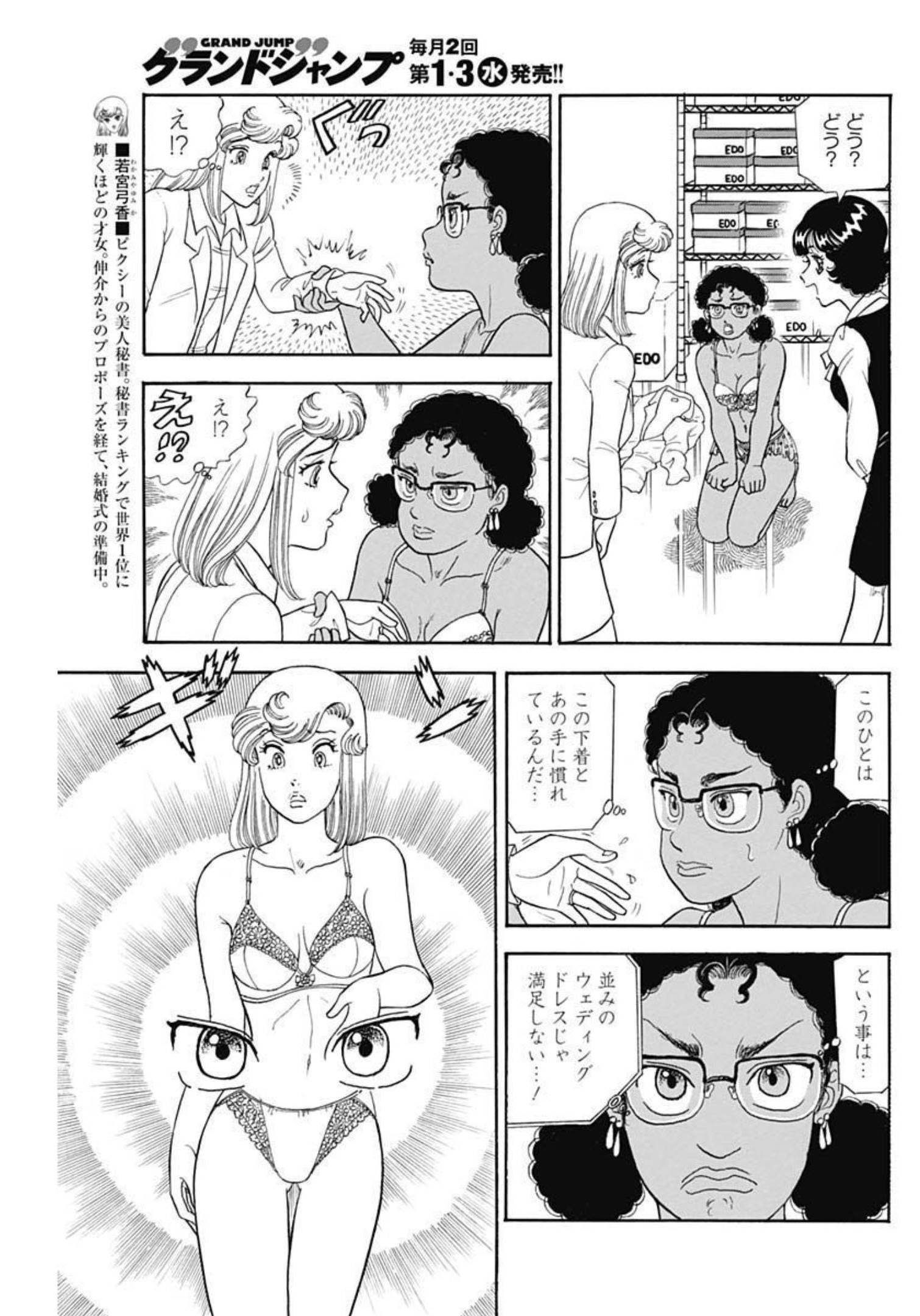 甘い生活 2nd season Chap 223 - Next Chap 224