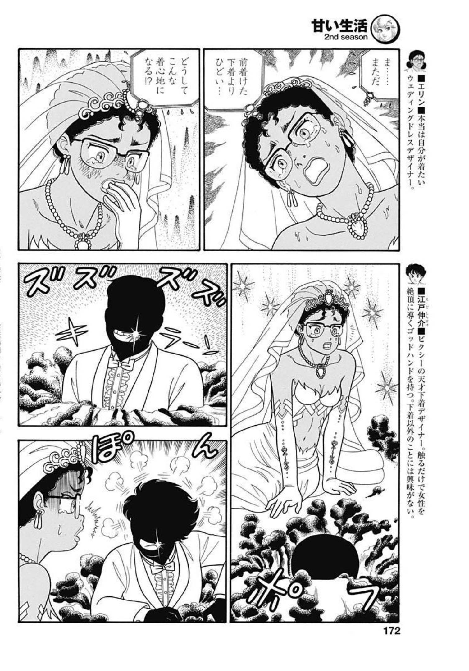 甘い生活 2nd season Chap 223 - Next Chap 224