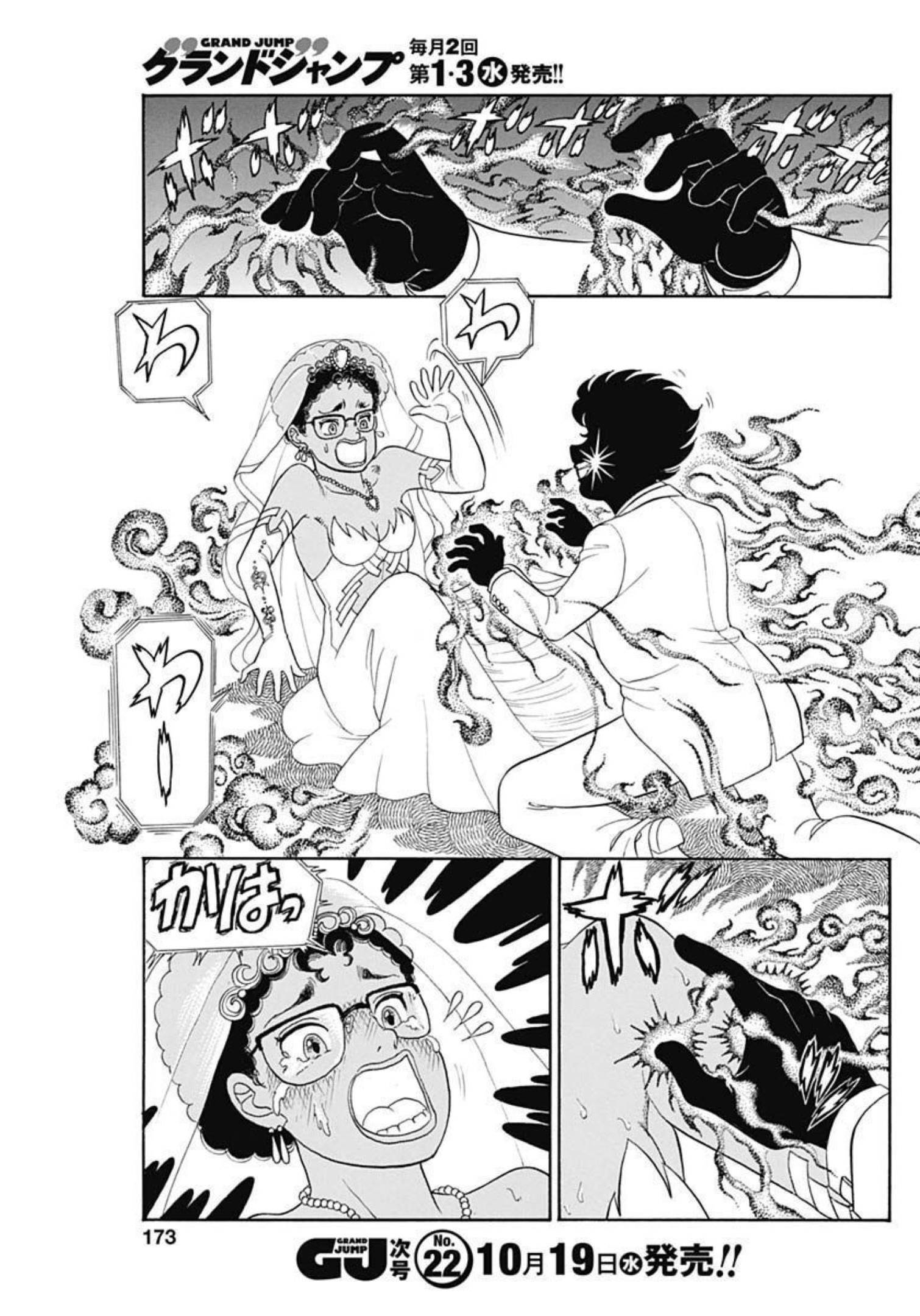 甘い生活 2nd season Chap 223 - Next Chap 224