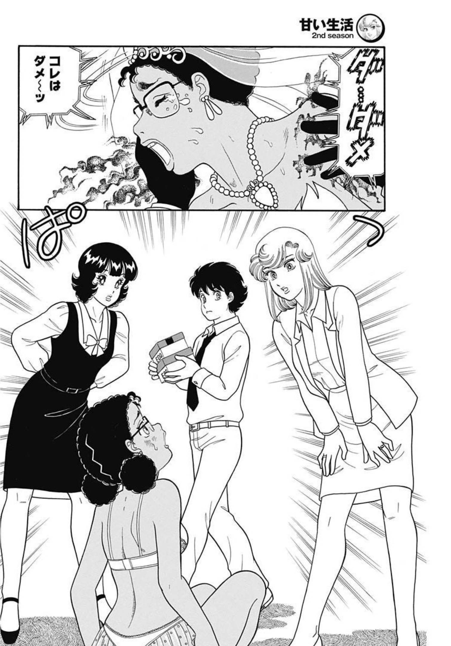 甘い生活 2nd season Chap 223 - Next Chap 224