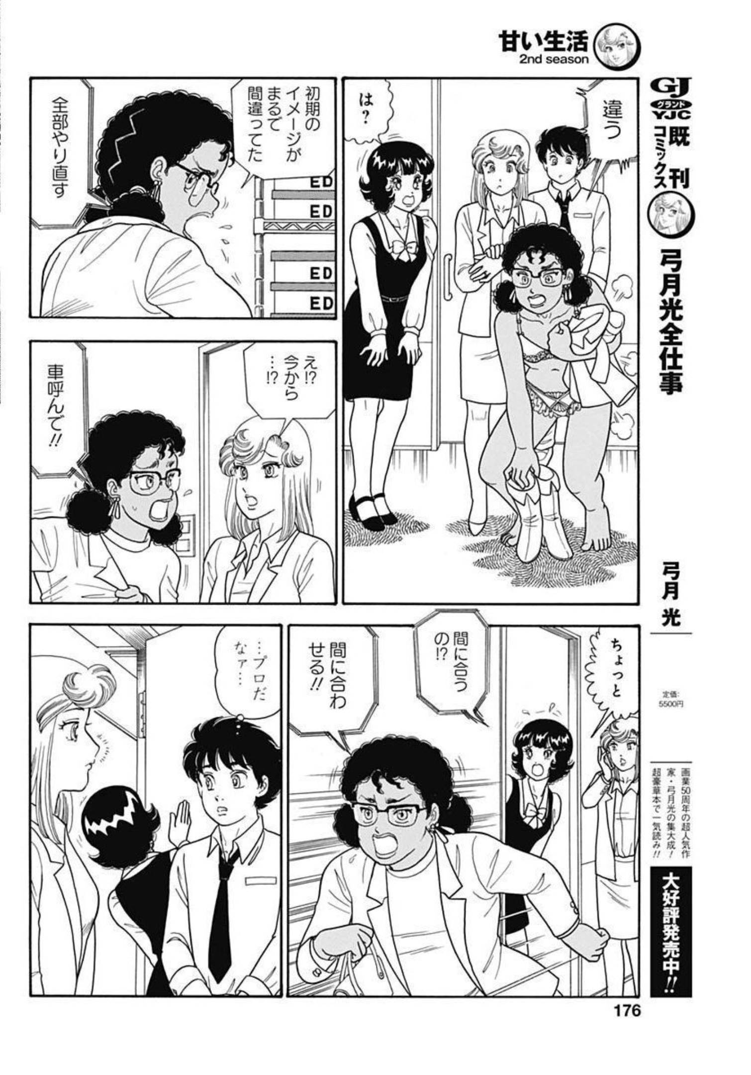 甘い生活 2nd season Chap 223 - Next Chap 224