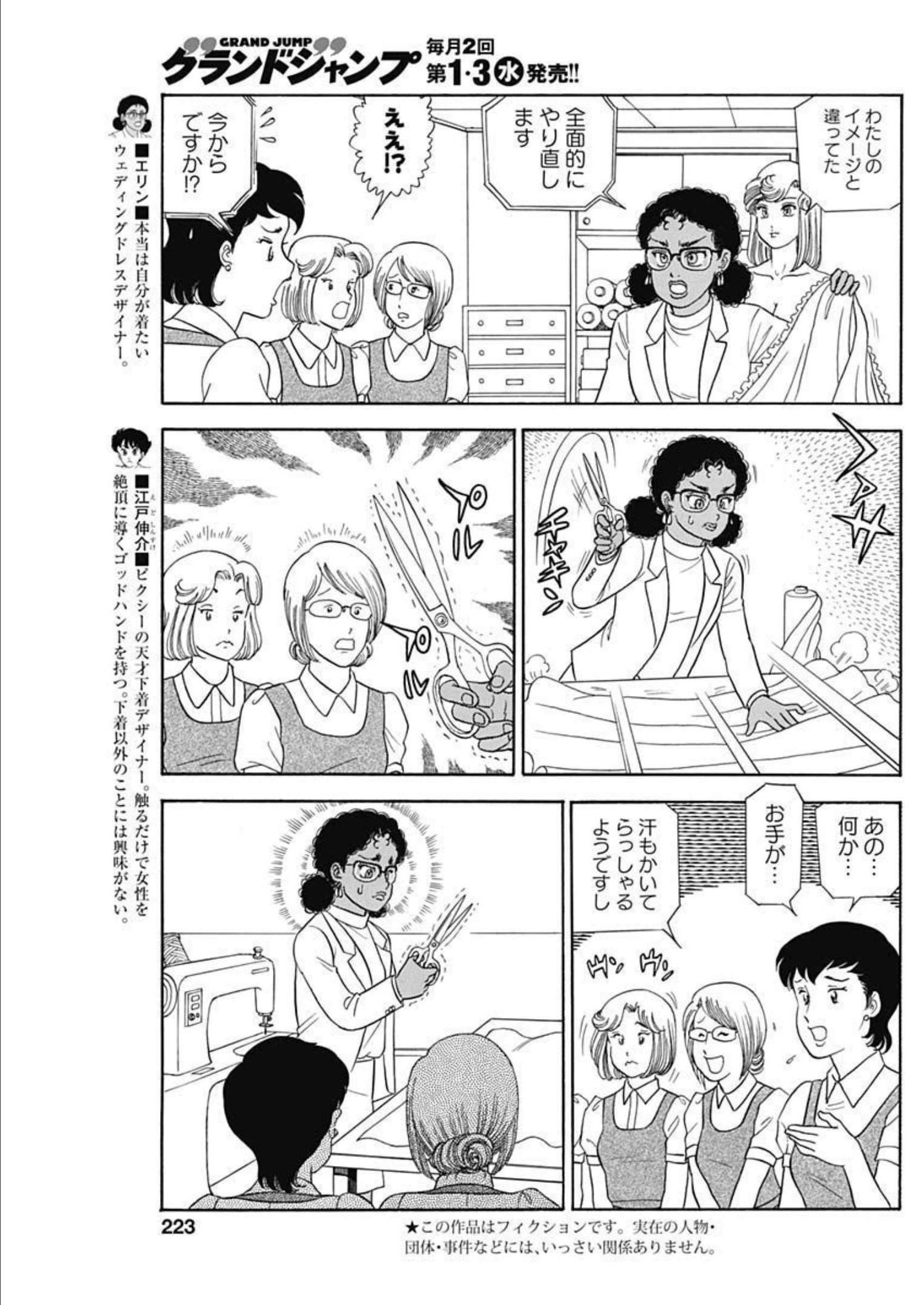 甘い生活 2nd season Chap 224 - Next Chap 225