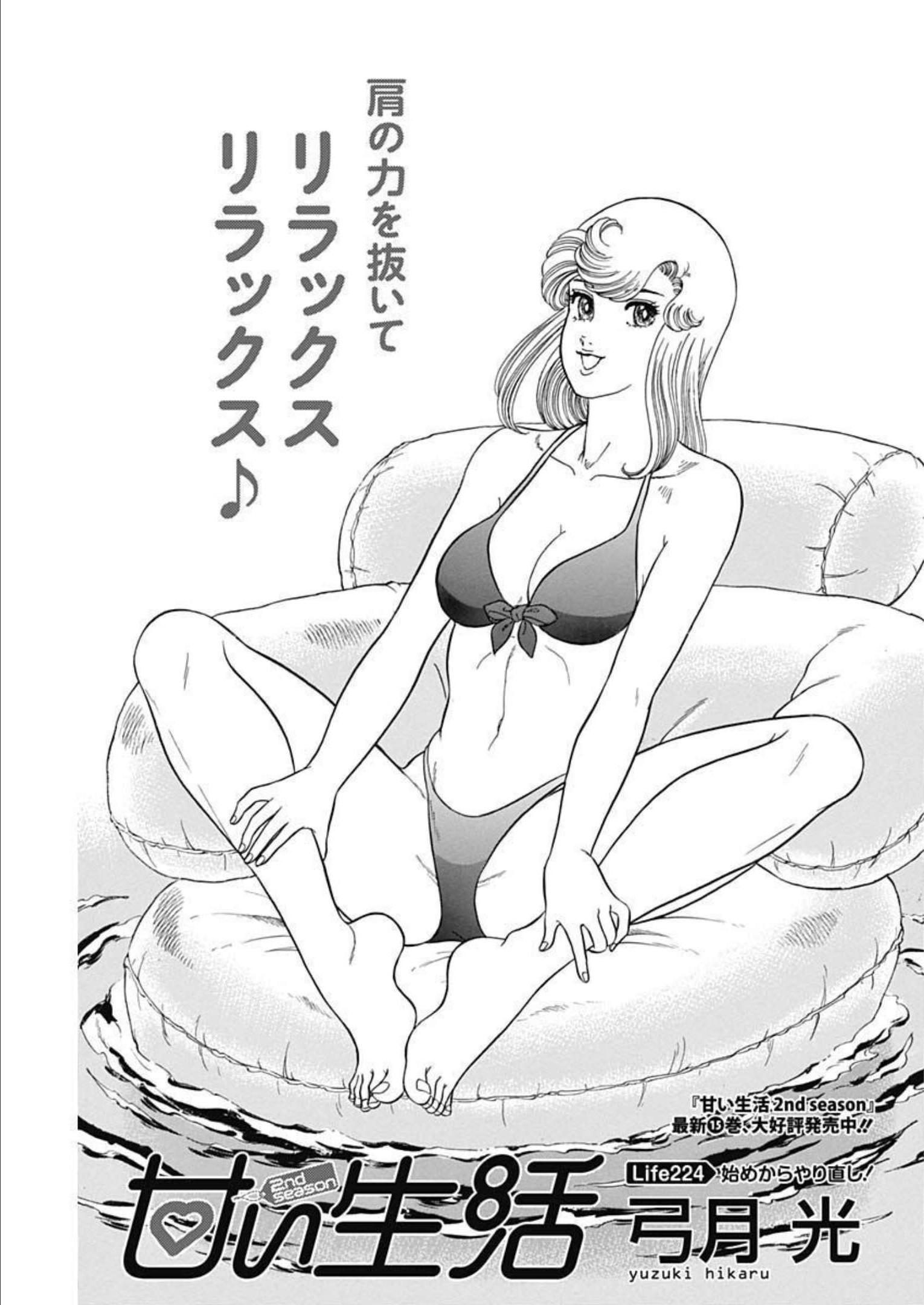 甘い生活 2nd season Chap 224 - Next Chap 225