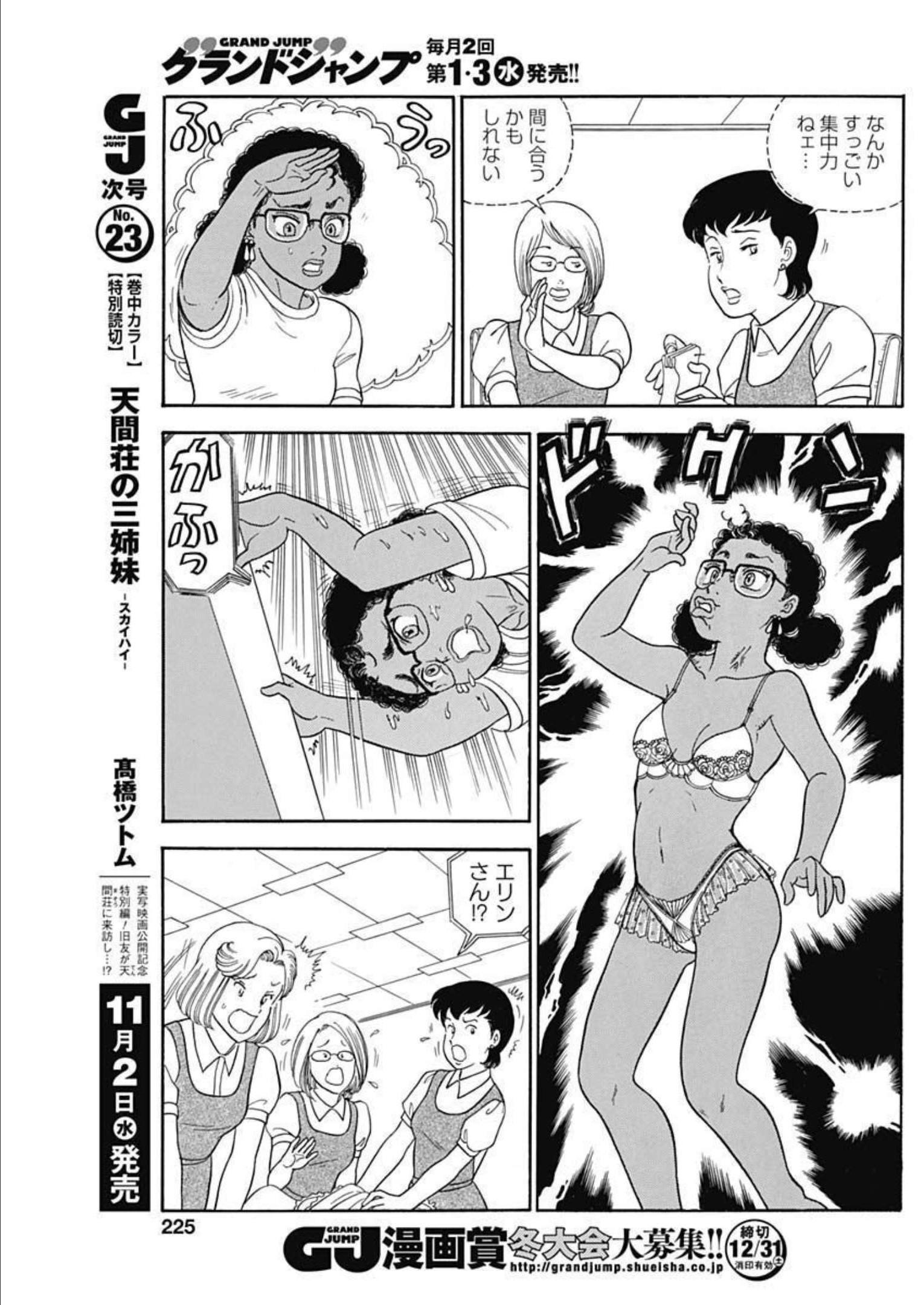 甘い生活 2nd season Chap 224 - Next Chap 225