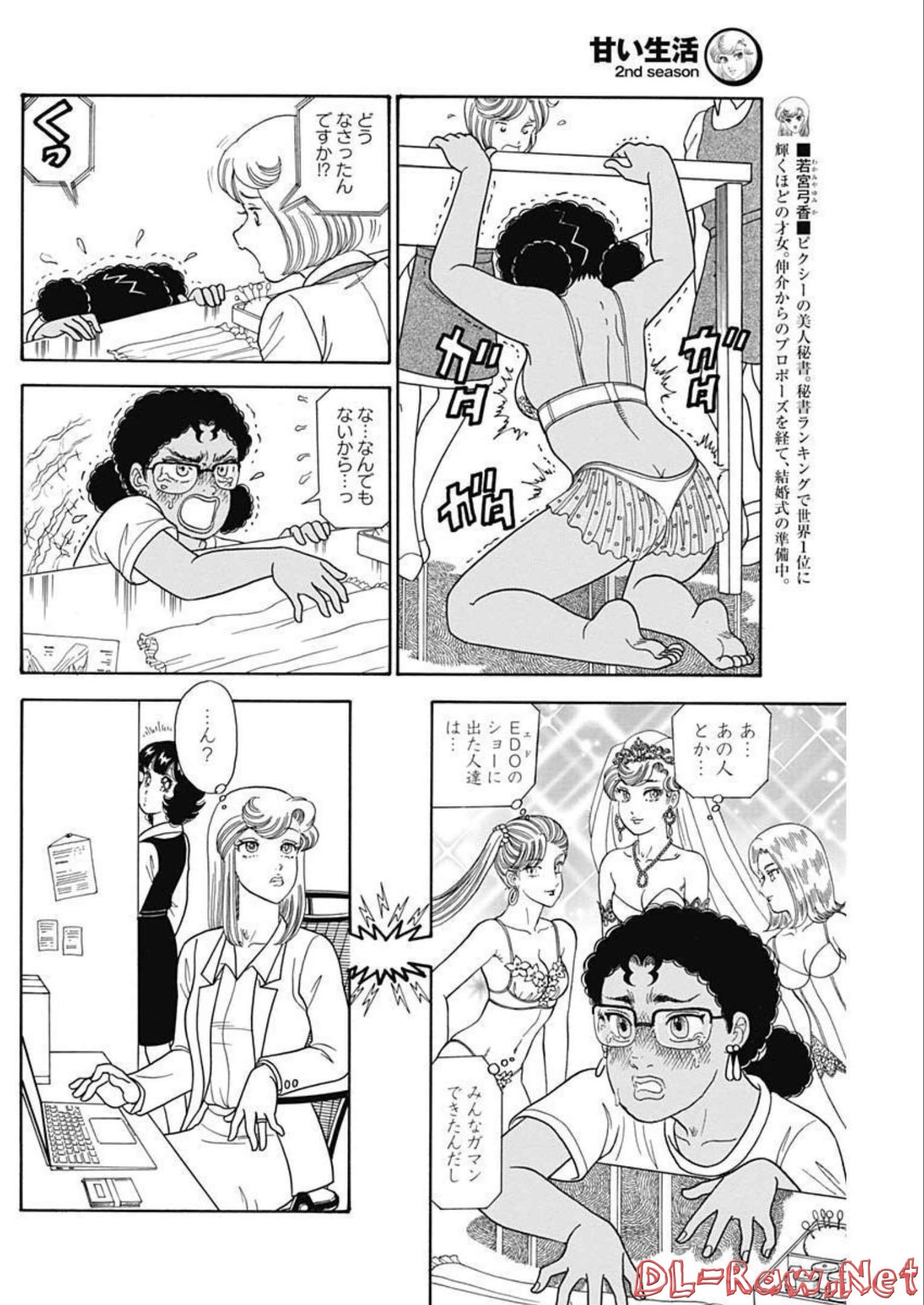 甘い生活 2nd season Chap 224 - Next Chap 225