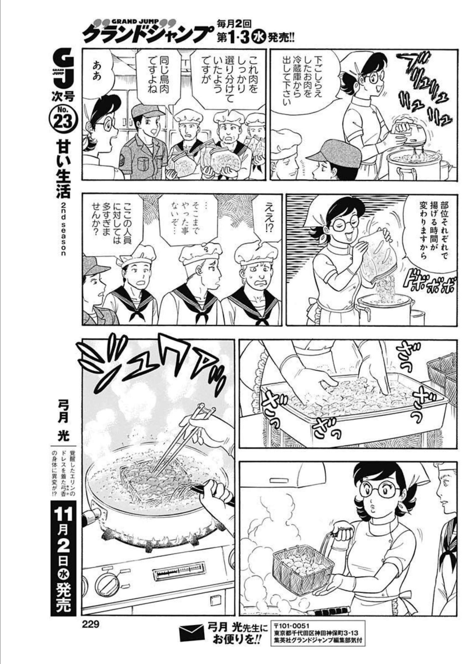 甘い生活 2nd season Chap 224 - Next Chap 225