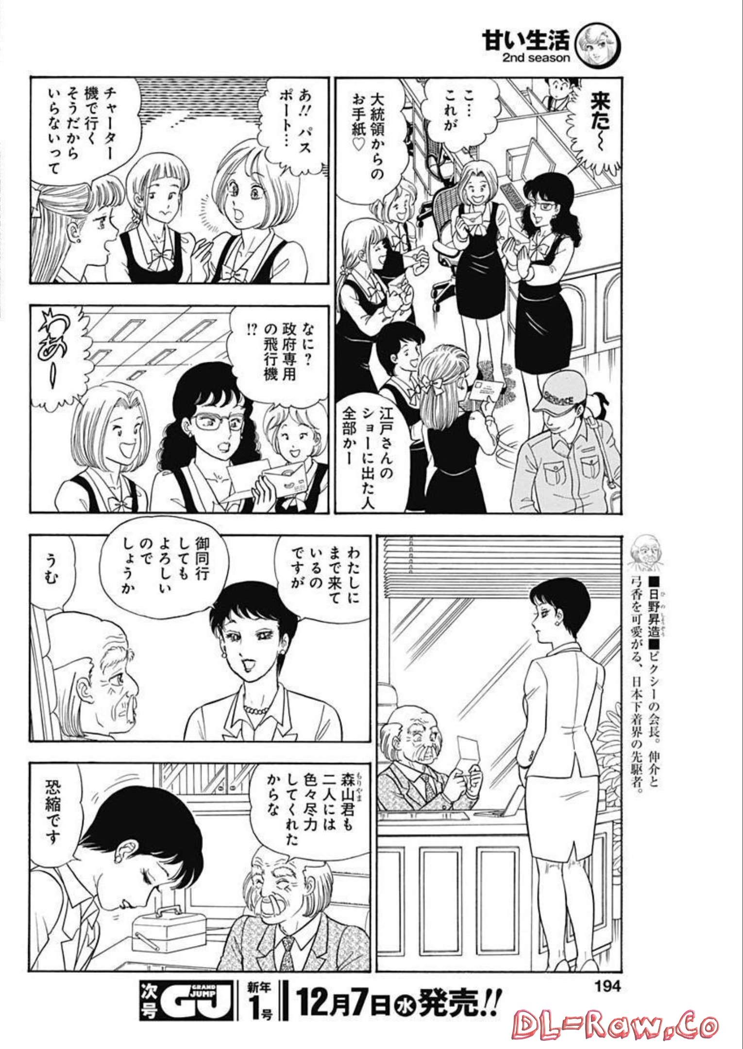 甘い生活 2nd season Chap 225 - Next Chap 226