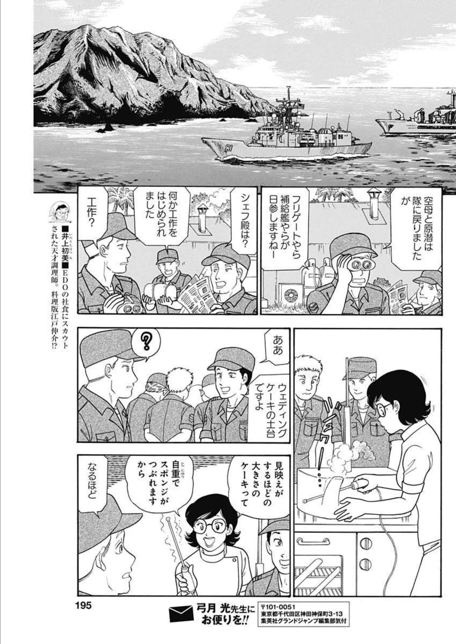 甘い生活 2nd season Chap 225 - Next Chap 226