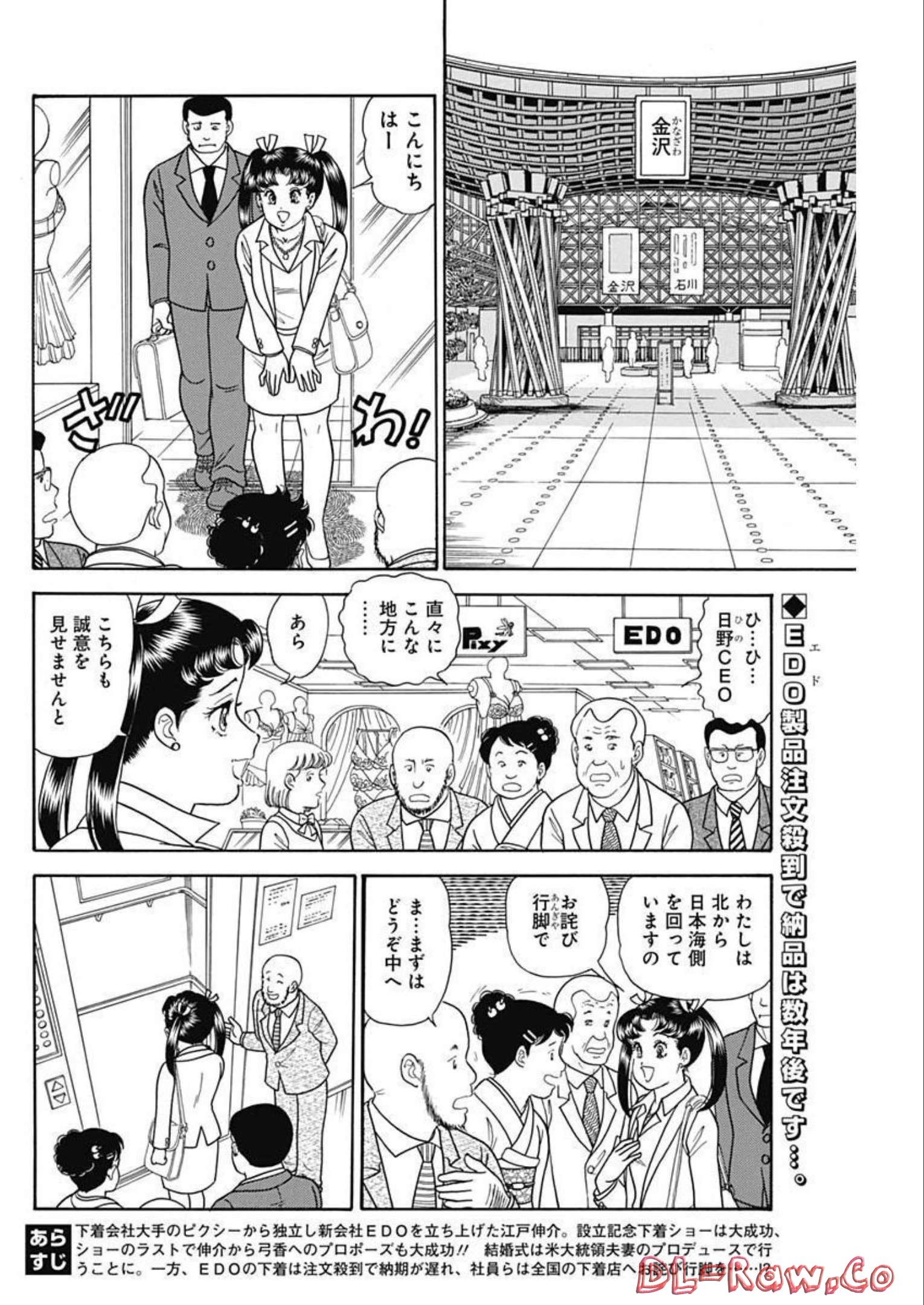 甘い生活 2nd season Chap 225 - Next Chap 226