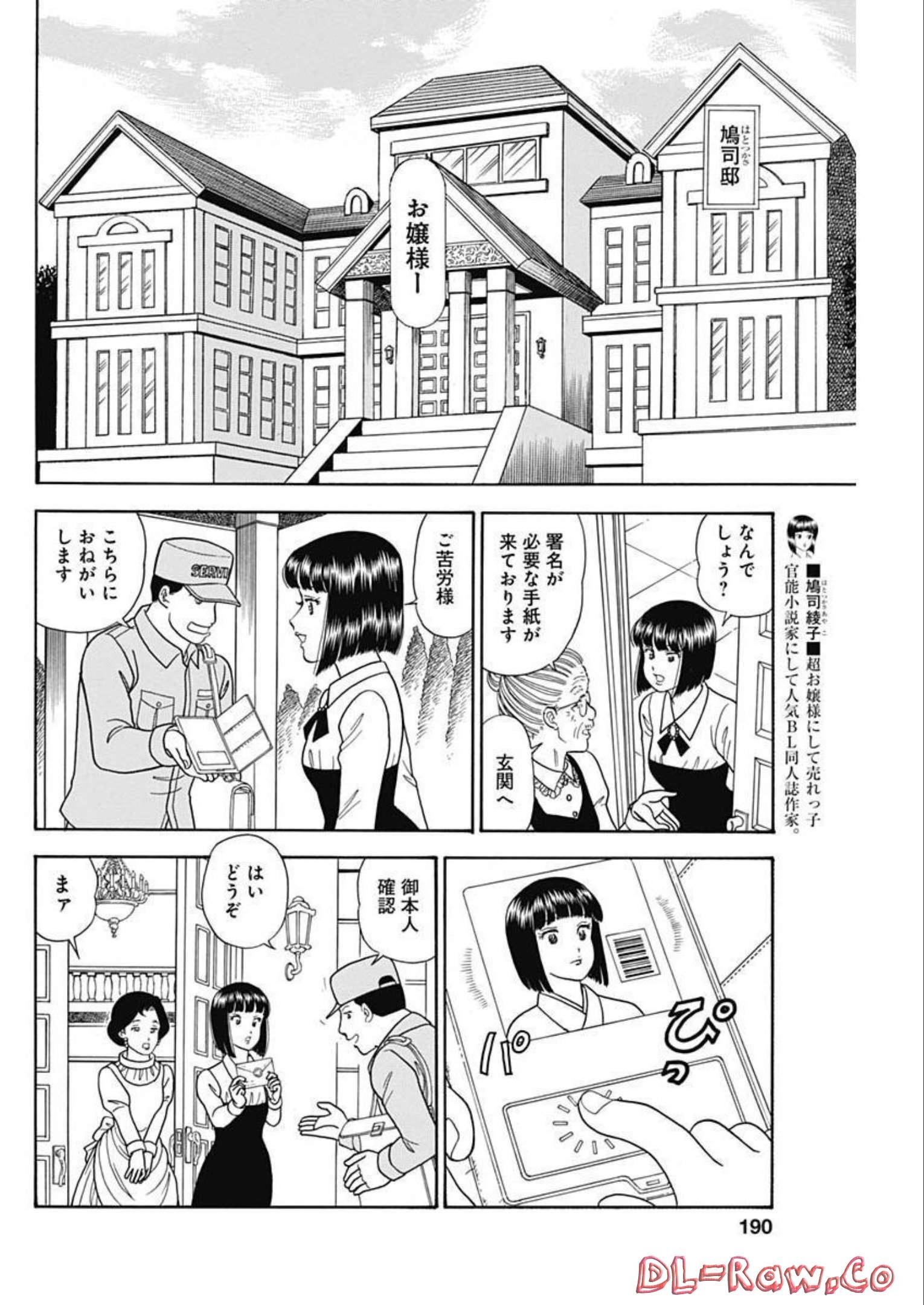 甘い生活 2nd season Chap 225 - Next Chap 226