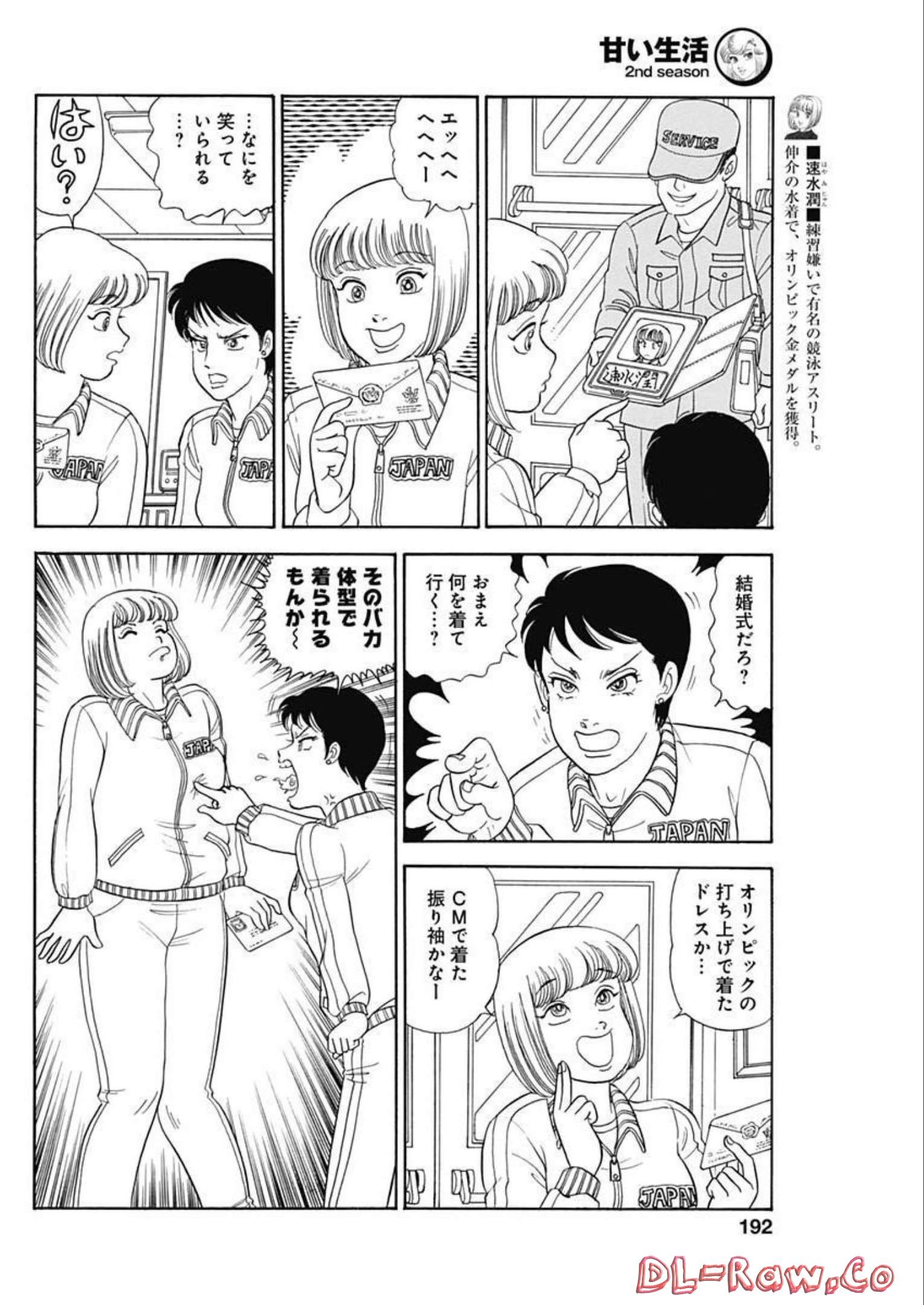 甘い生活 2nd season Chap 225 - Next Chap 226