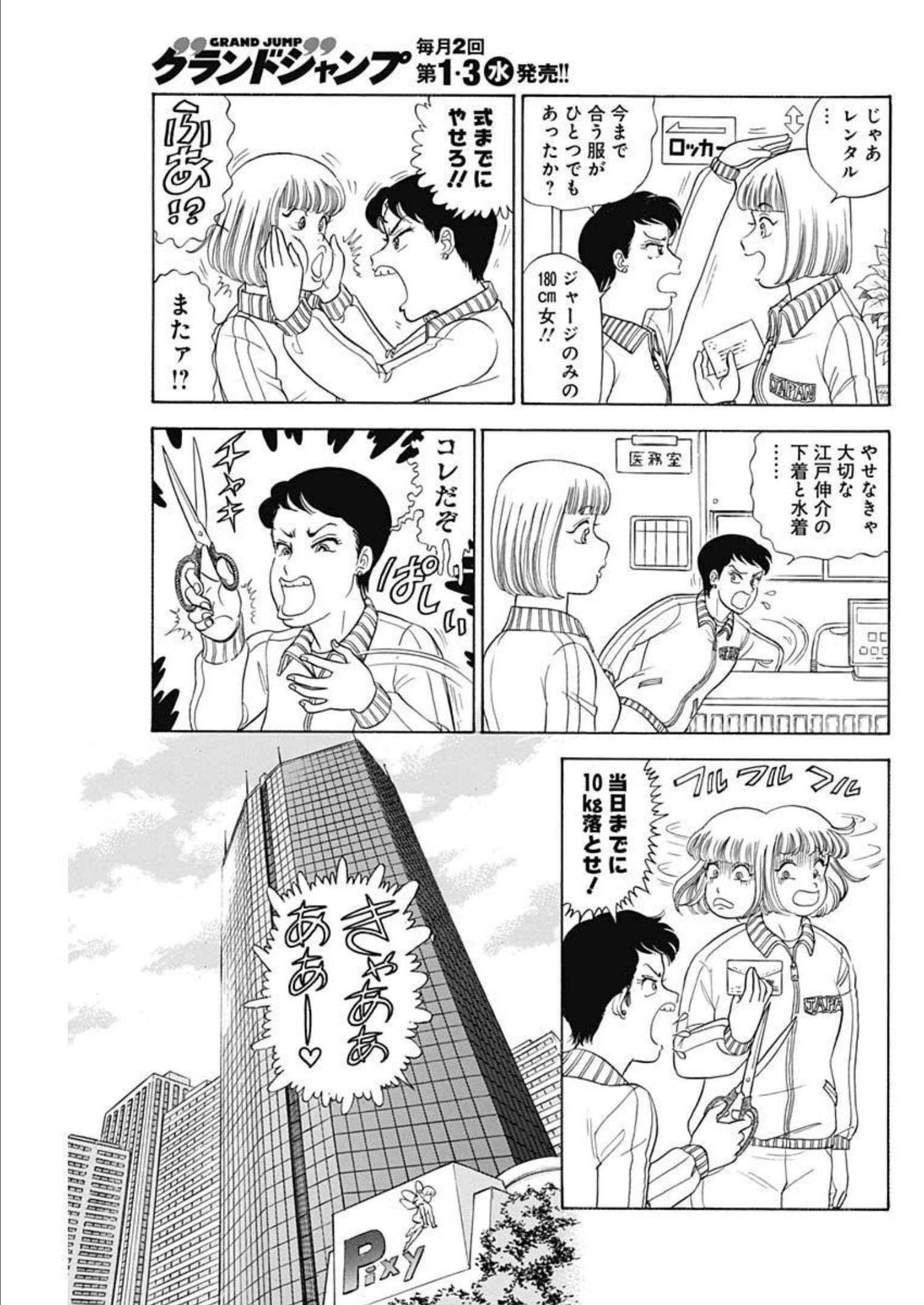 甘い生活 2nd season Chap 225 - Next Chap 226