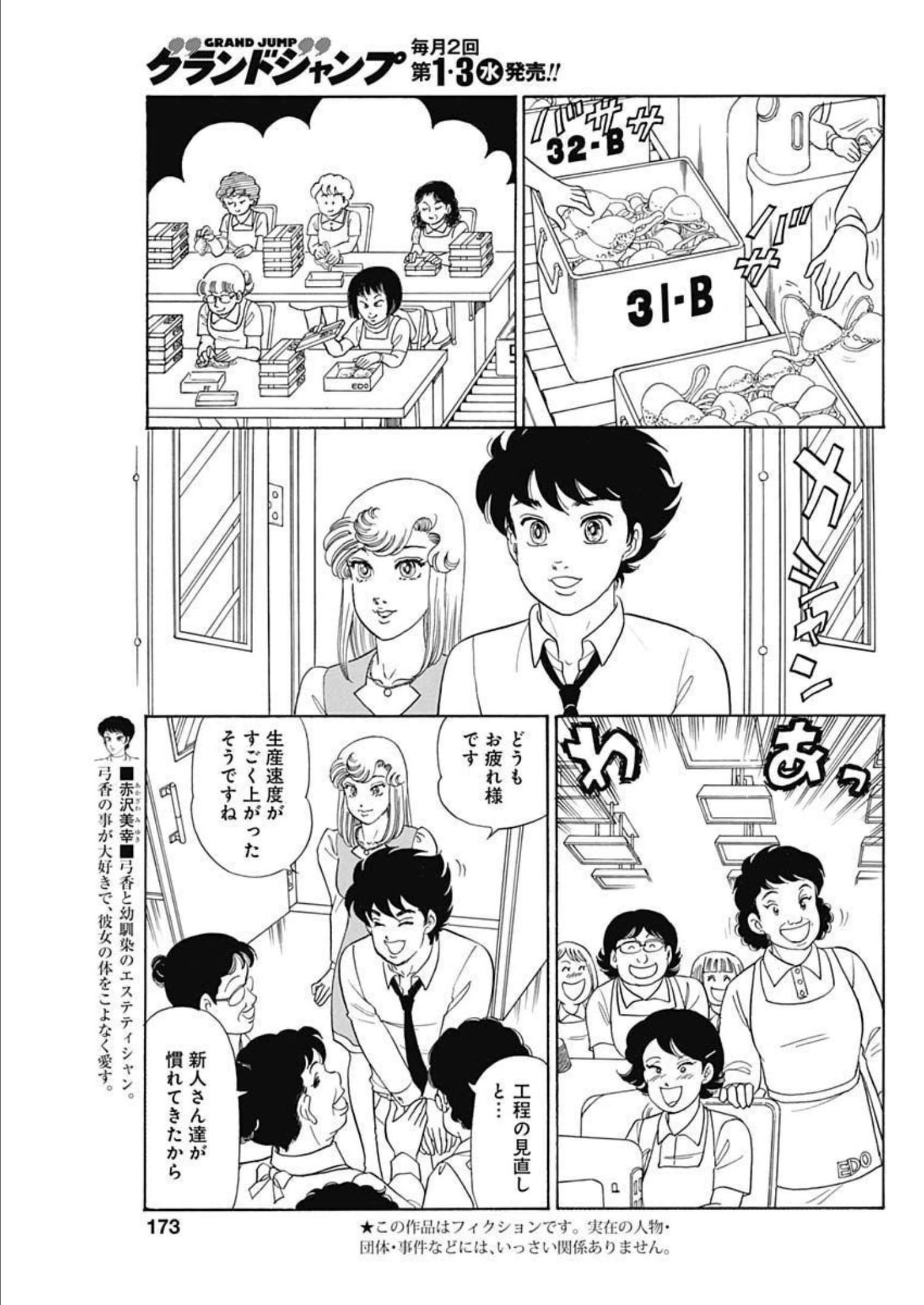 甘い生活 2nd season Chap 226 - Next Chap 227