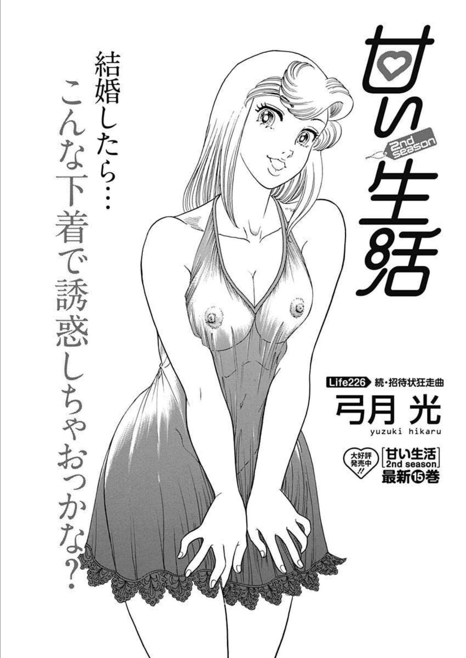 甘い生活 2nd season Chap 226 - Next Chap 227