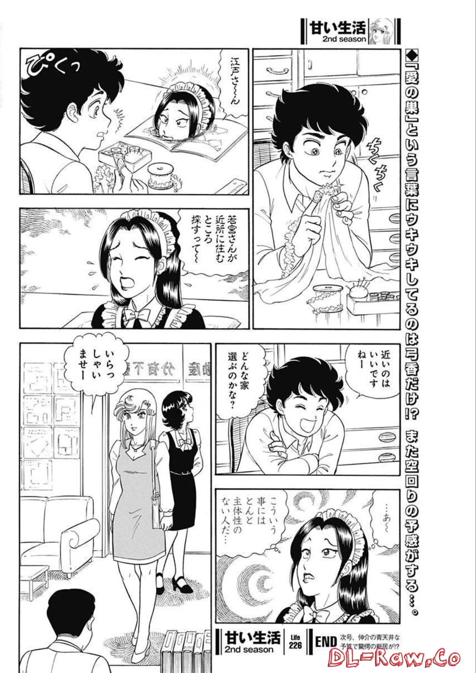 甘い生活 2nd season Chap 226 - Next Chap 227