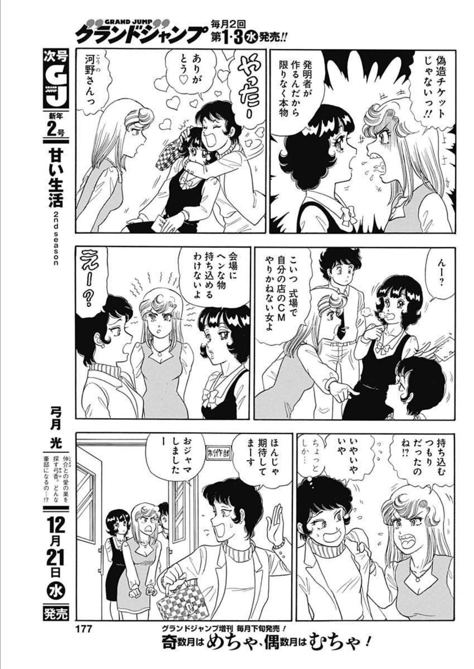 甘い生活 2nd season Chap 226 - Next Chap 227