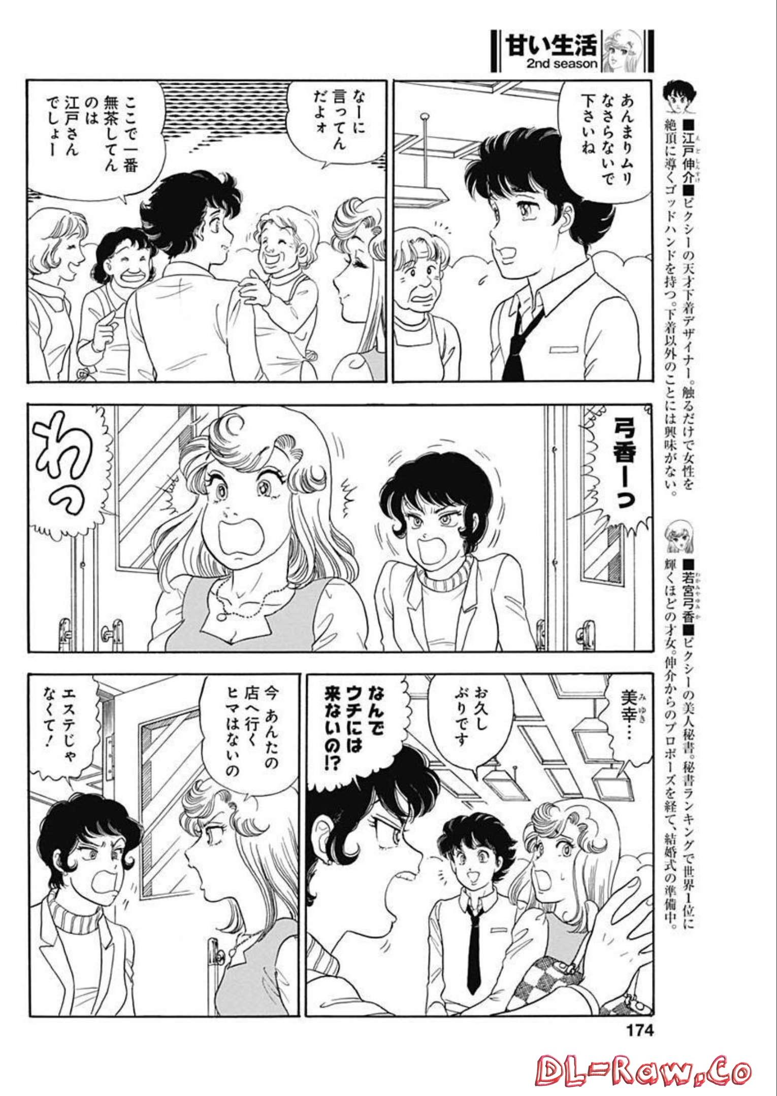 甘い生活 2nd season Chap 226 - Next Chap 227