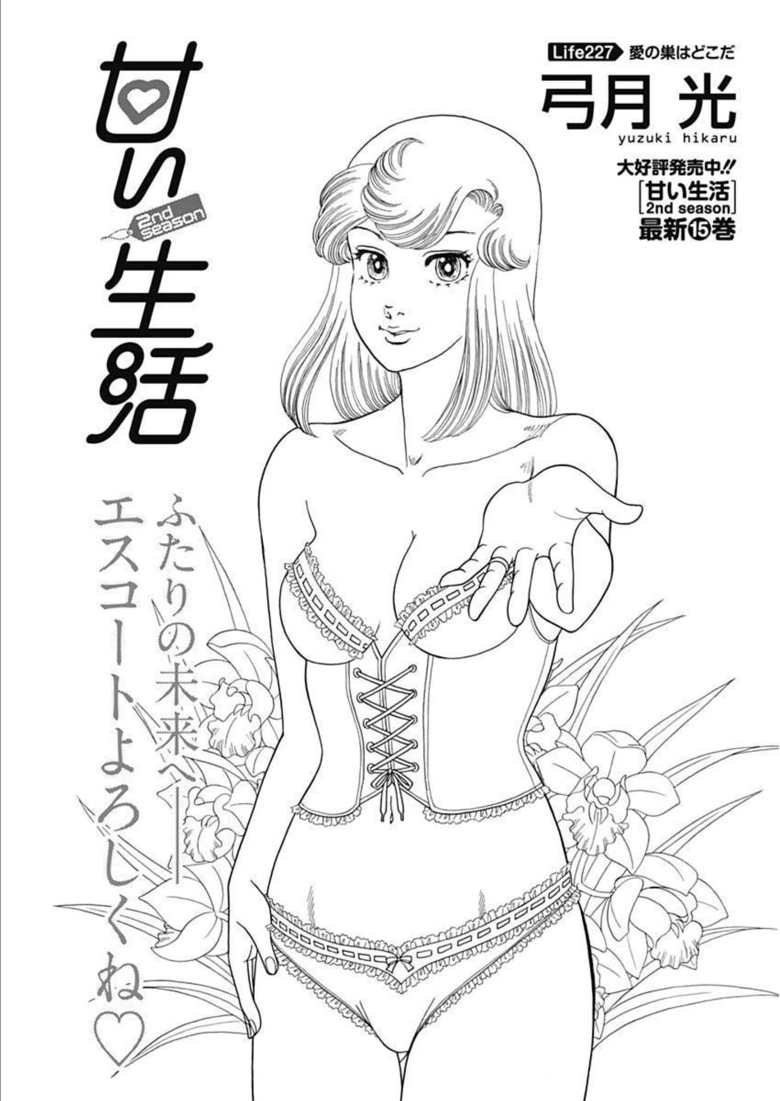 甘い生活 2nd season Chap 227 - Next Chap 228