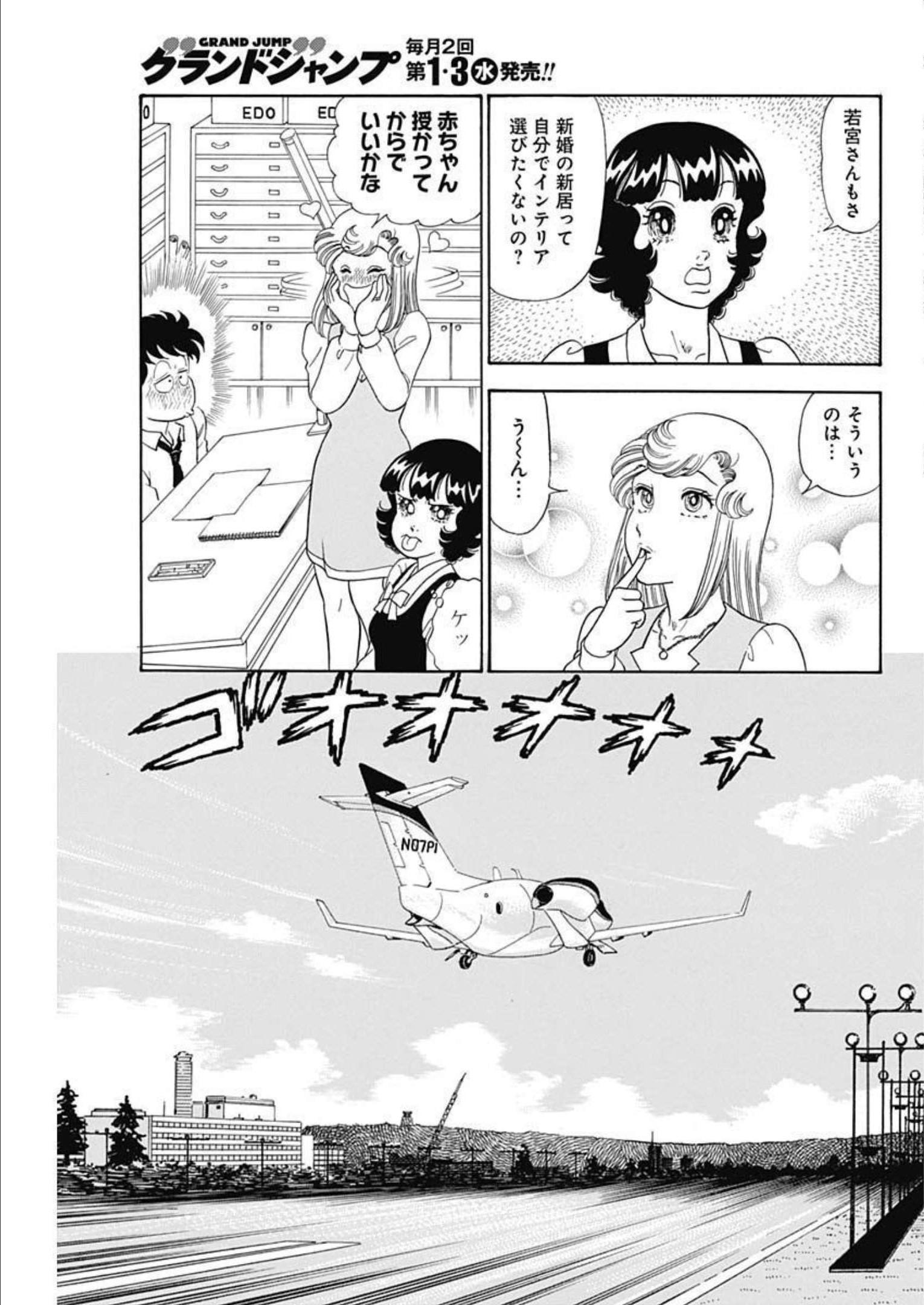 甘い生活 2nd season Chap 227 - Next Chap 228