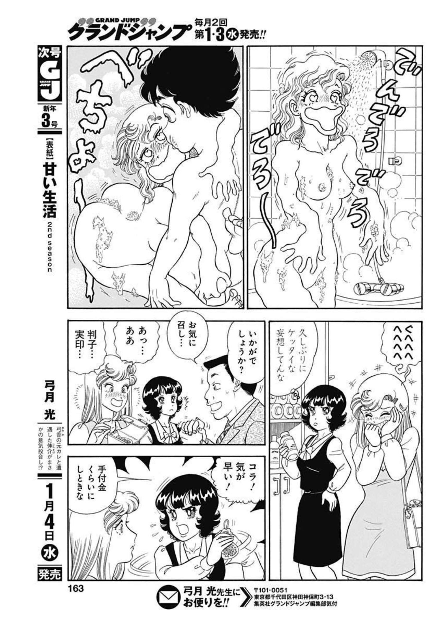 甘い生活 2nd season Chap 227 - Next Chap 228