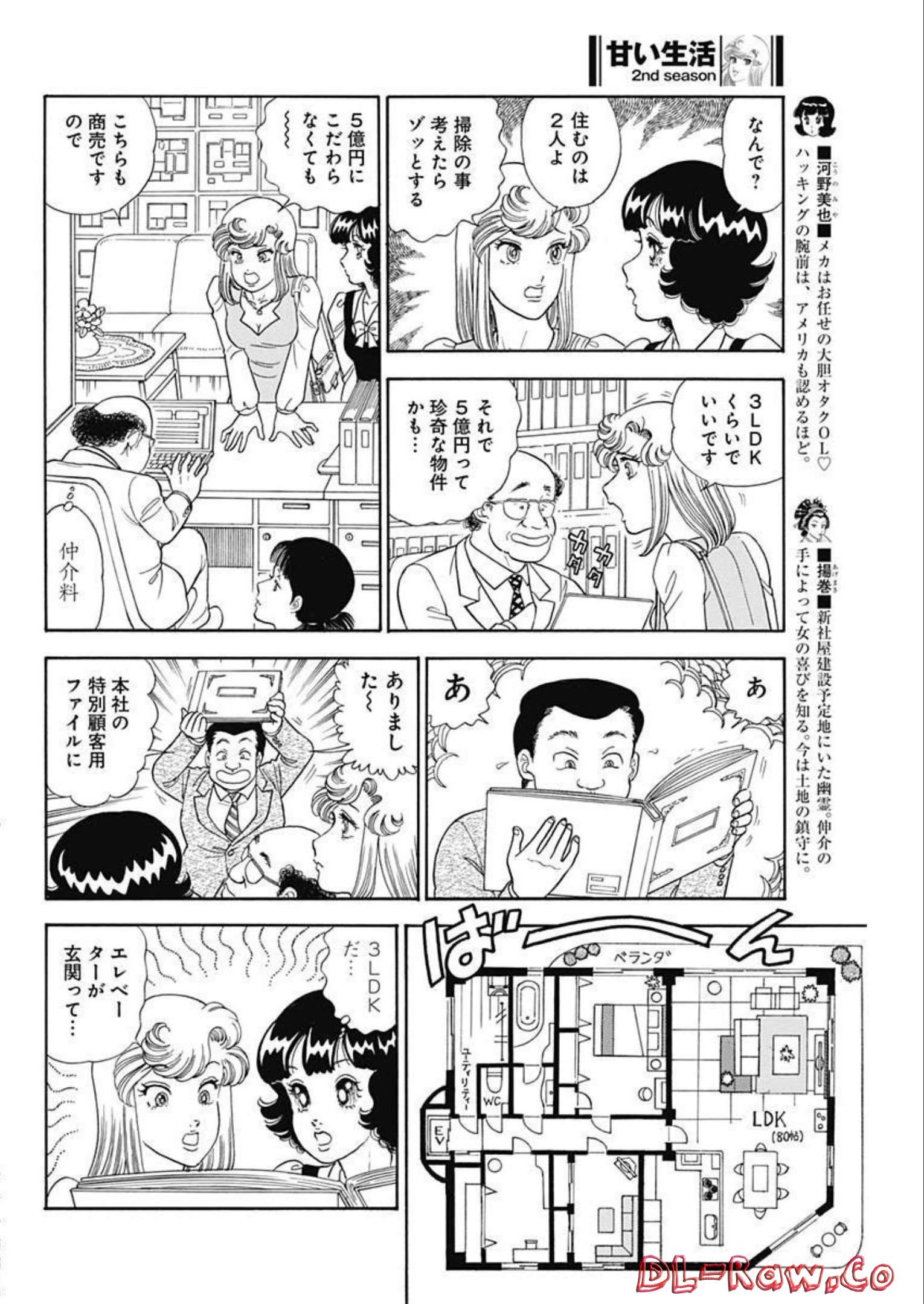 甘い生活 2nd season Chap 227 - Next Chap 228