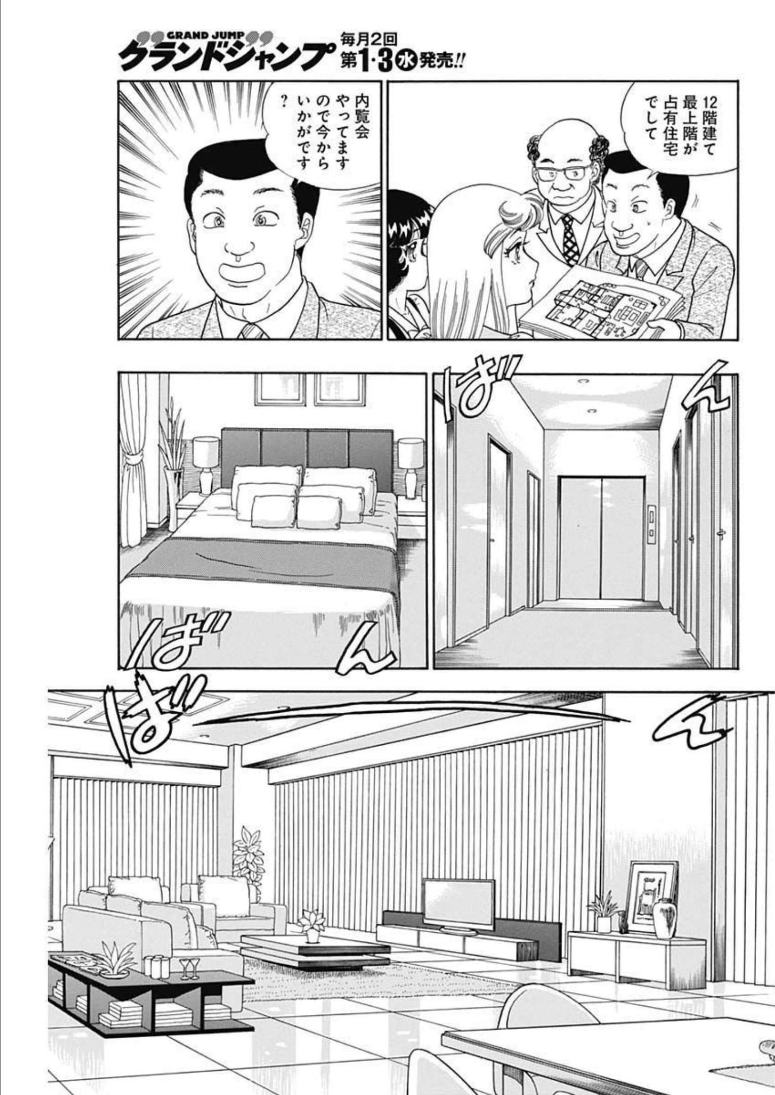 甘い生活 2nd season Chap 227 - Next Chap 228